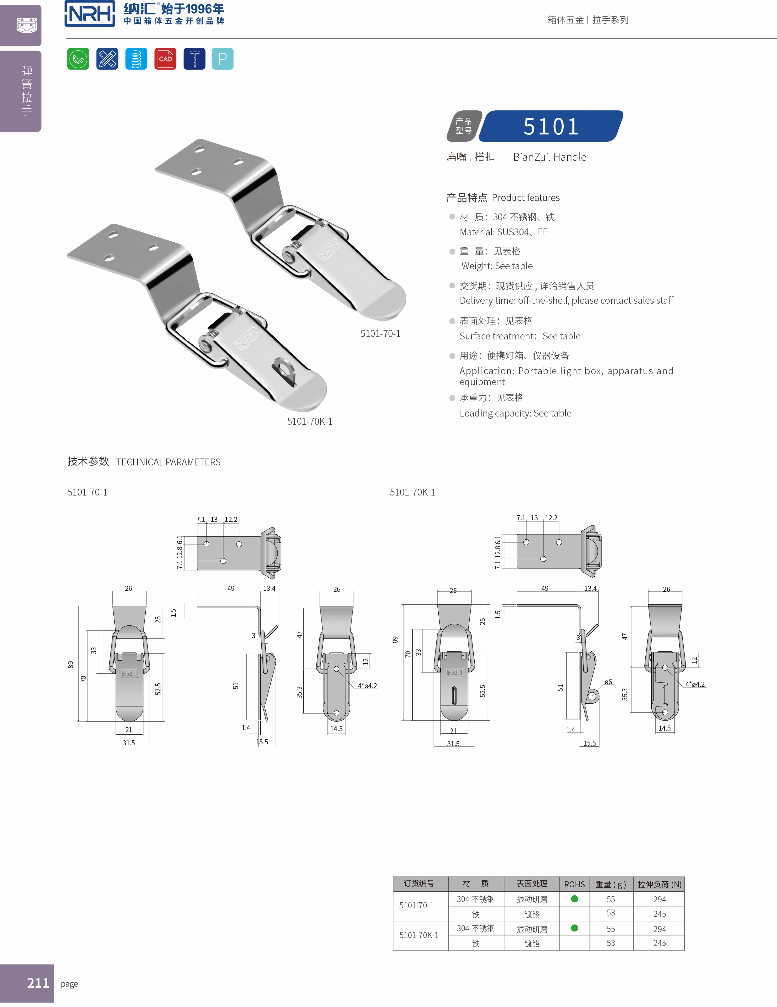 扁嘴APP黄色片5103-70-1工具箱锁扣_铝塑窗锁扣_NRH流氓软件下载APP大全免费下载大全APP黄色片 