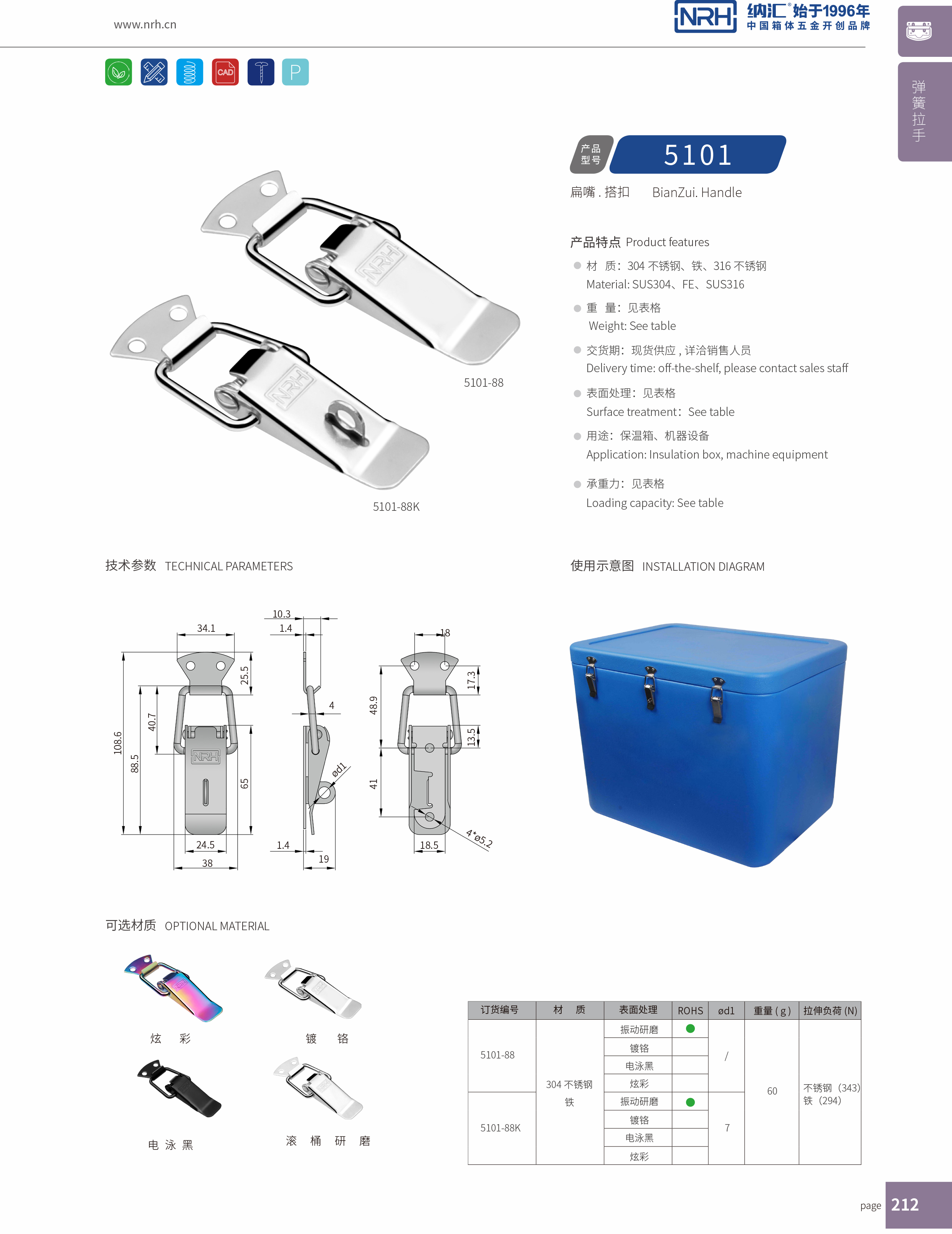 扁嘴APP黄色片5102-88监控锁扣_工具箱扣_NRH流氓软件下载APP大全免费下载大全APP黄色片 