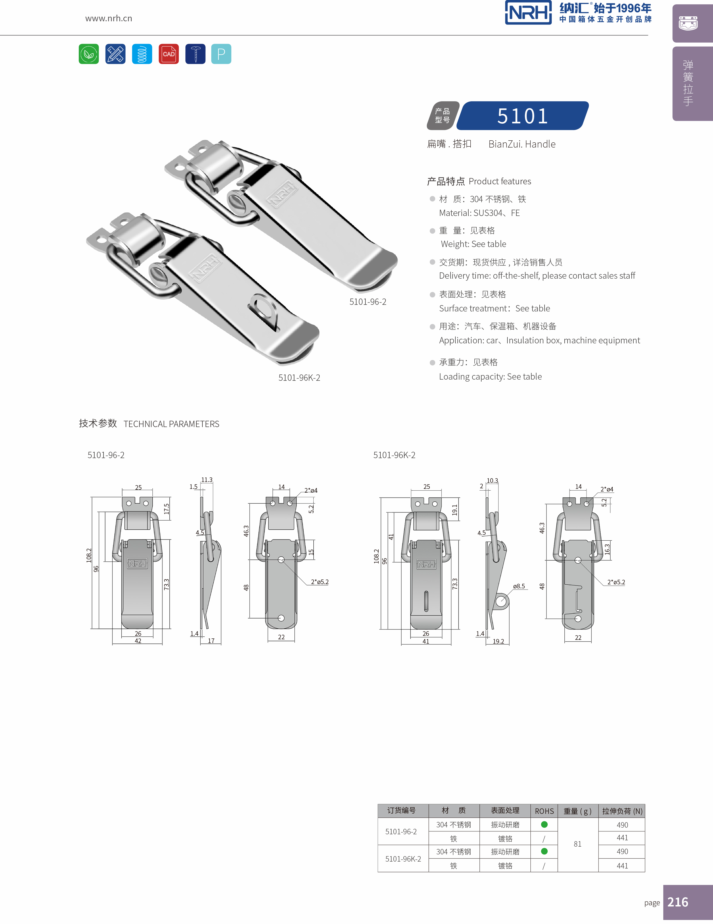 扁嘴APP黄色片5101-96-2工业柜锁_装备箱锁扣_NRH流氓软件下载APP大全免费下载大全APP黄色片 