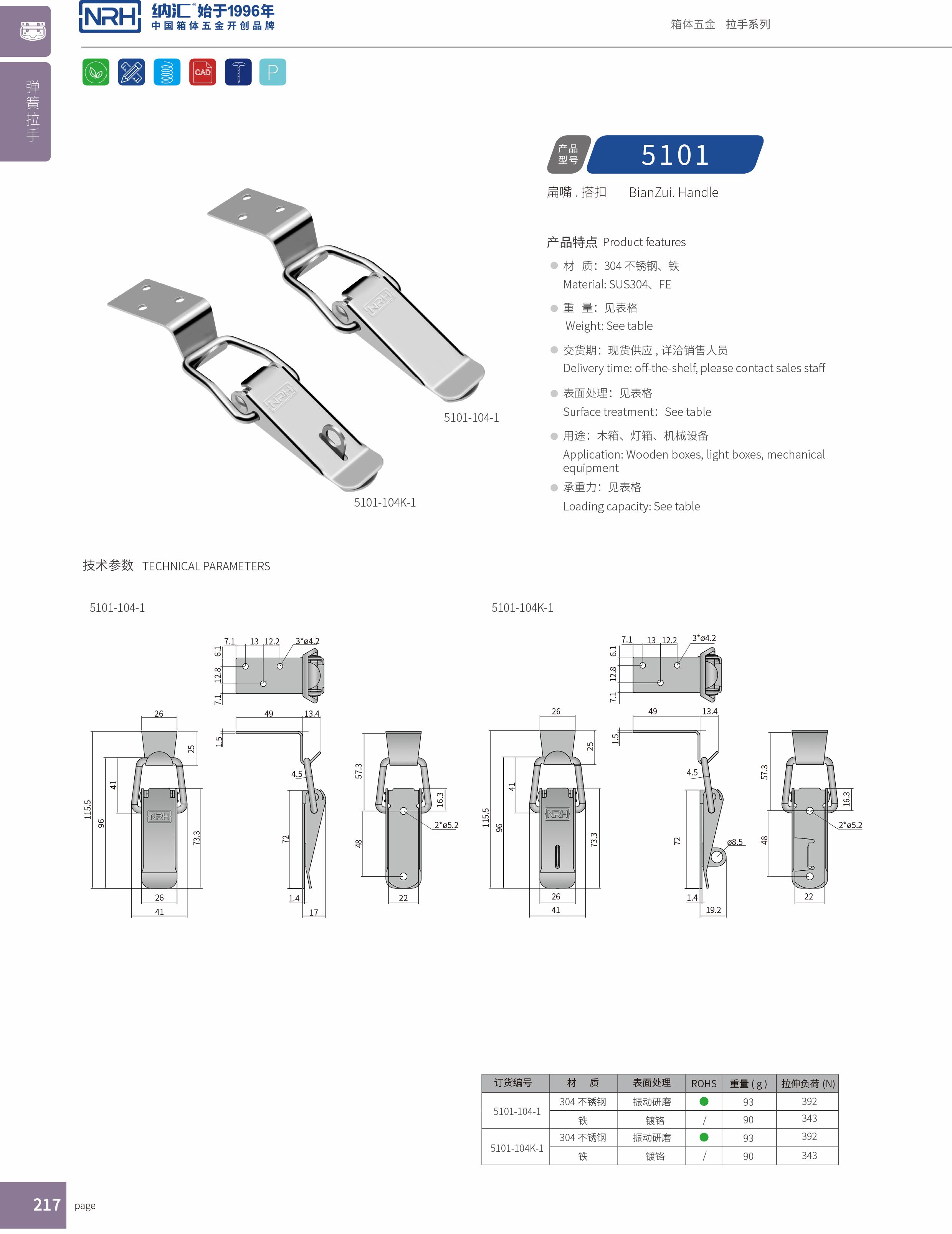 扁嘴APP黄色片5101-104-1电箱锁扣_小锁扣_NRH流氓软件下载APP大全免费下载大全APP黄色片 