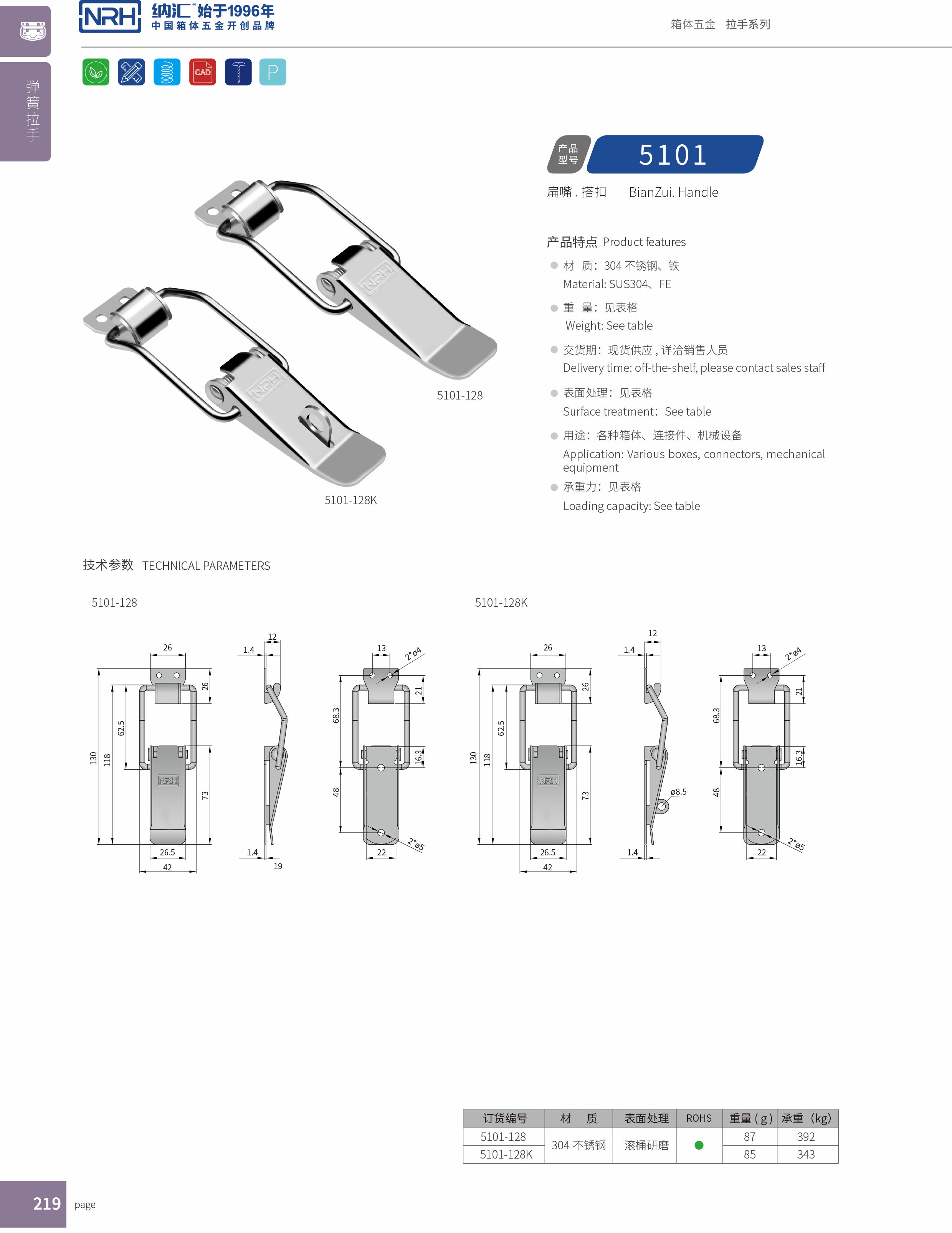 扁嘴APP黄色片5101-128K五金铁质扣件_冷藏箱锁扣_NRH流氓软件下载APP大全免费下载大全APP黄色片 