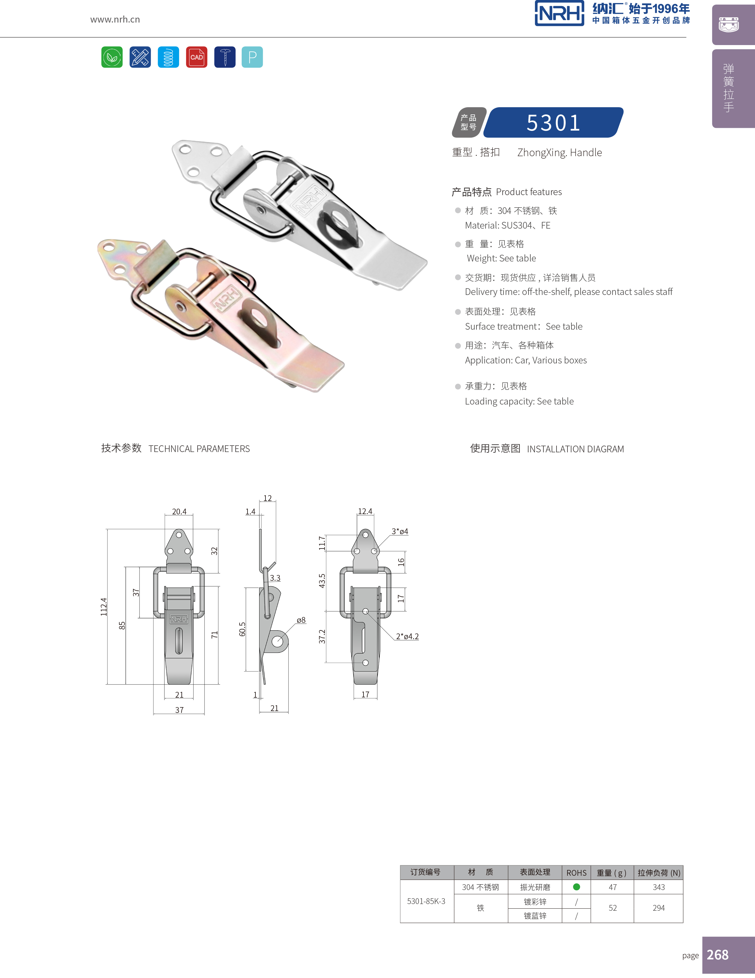 重型APP黄色片5301-85K-3工业锁扣_工程机械锁扣_NRH流氓软件下载APP大全免费下载大全APP黄色片