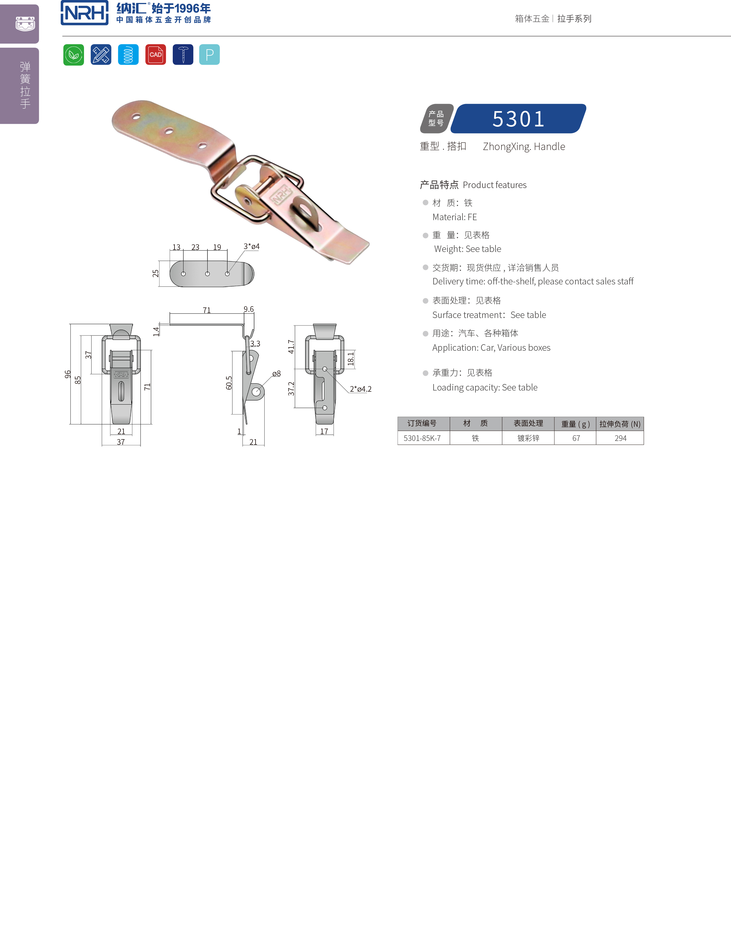 重型APP黄色片5301-85K-7五金工业锁扣_弹簧门锁扣_NRH流氓软件下载APP大全免费下载大全APP黄色片