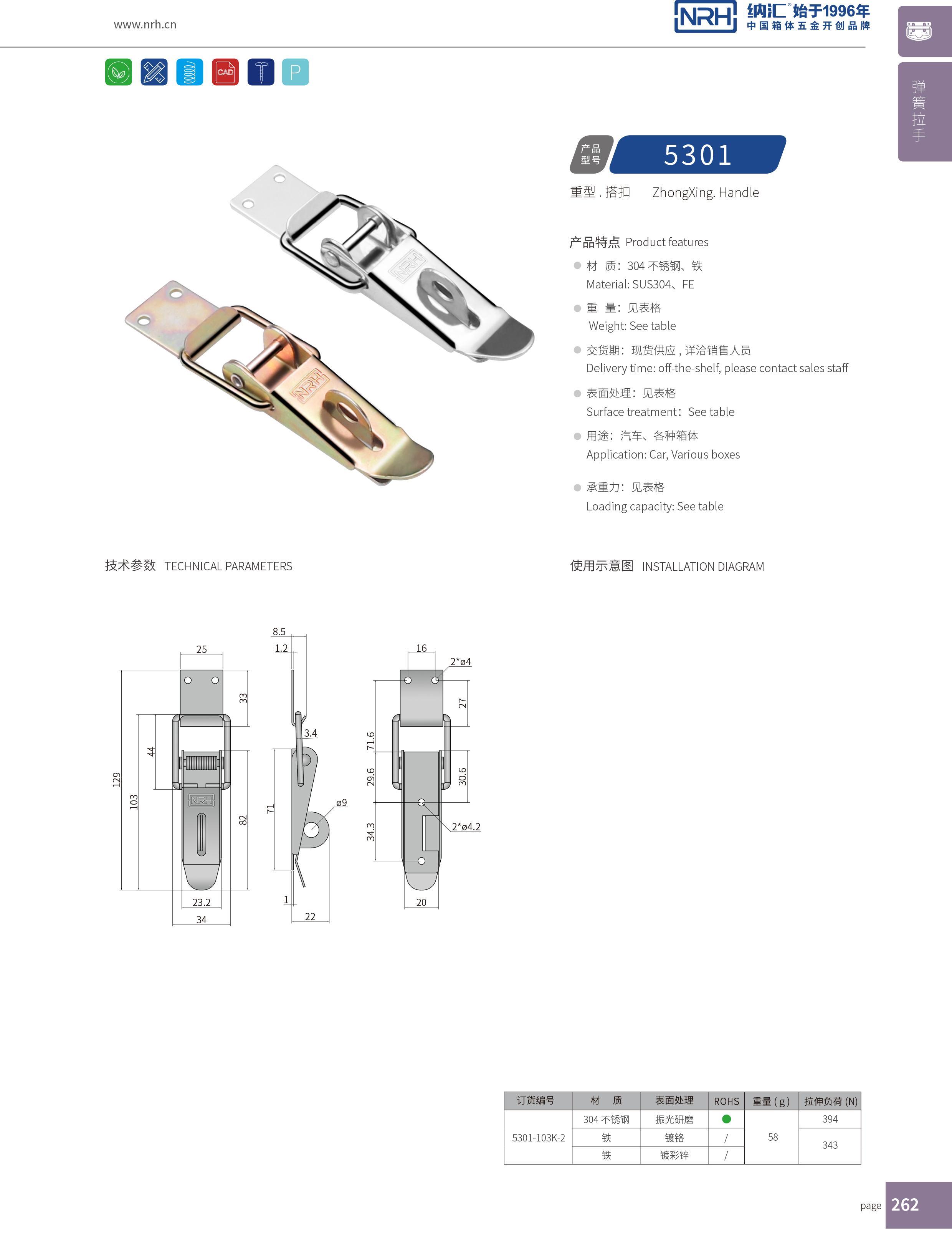 重型APP黄色片5301-103K-2强力紧固锁扣_五金重型锁扣_NRH流氓软件下载APP大全免费下载大全APP黄色片