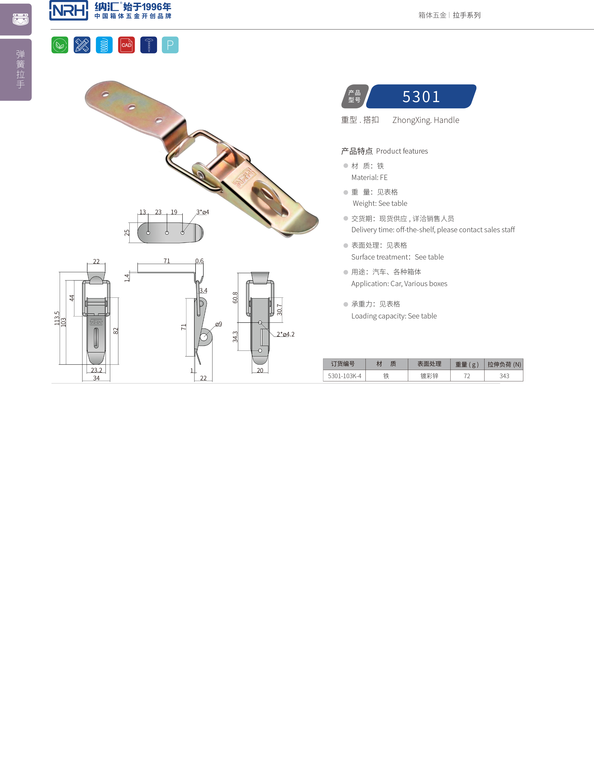 重型APP黄色片5301-103K-4五金夹具扣_弹簧门锁扣_NRH流氓软件下载APP大全免费下载大全APP黄色片