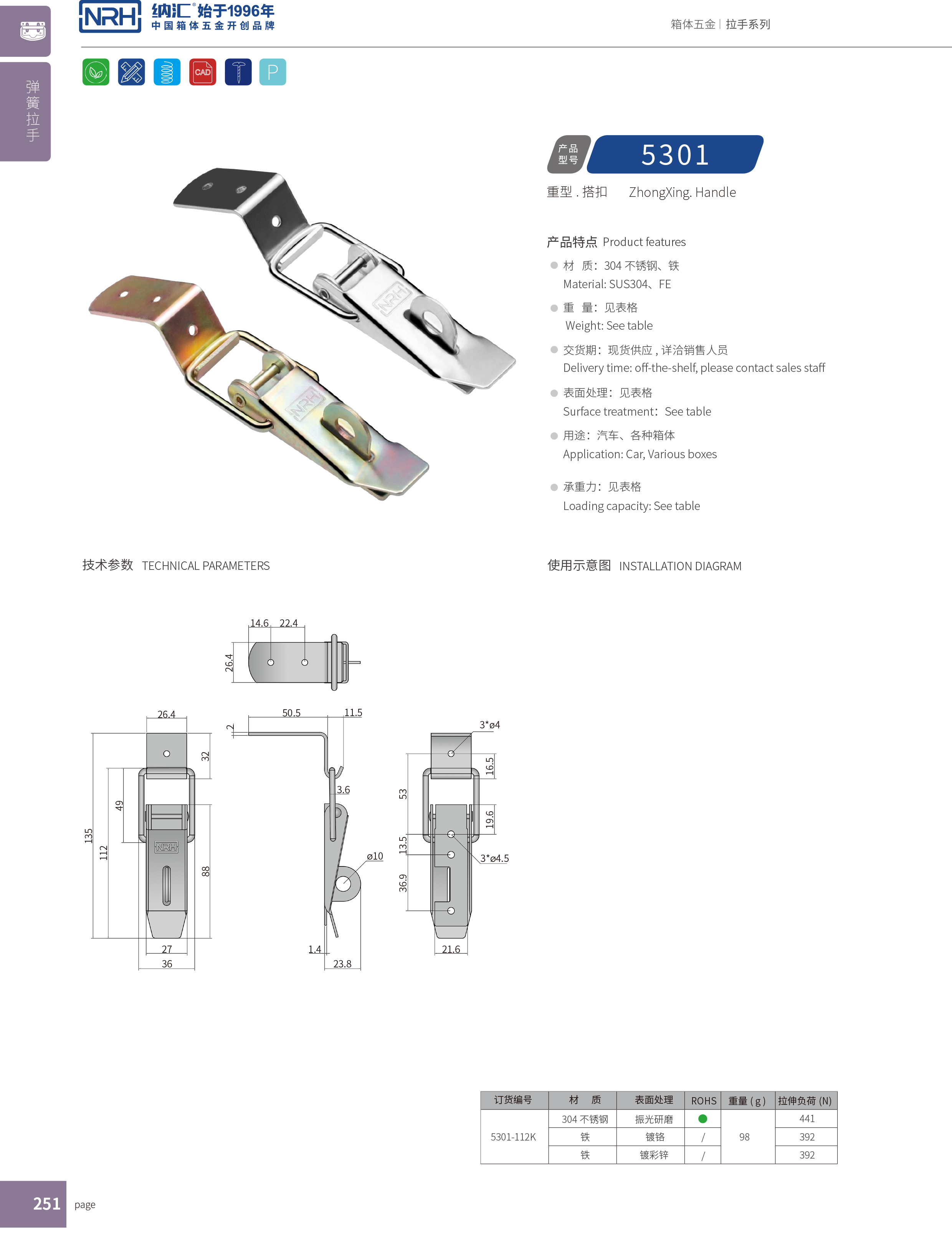 重型APP黄色片5301-112K保温箱锁扣_工具箱锁扣_NRH流氓软件下载APP大全免费下载大全APP黄色片