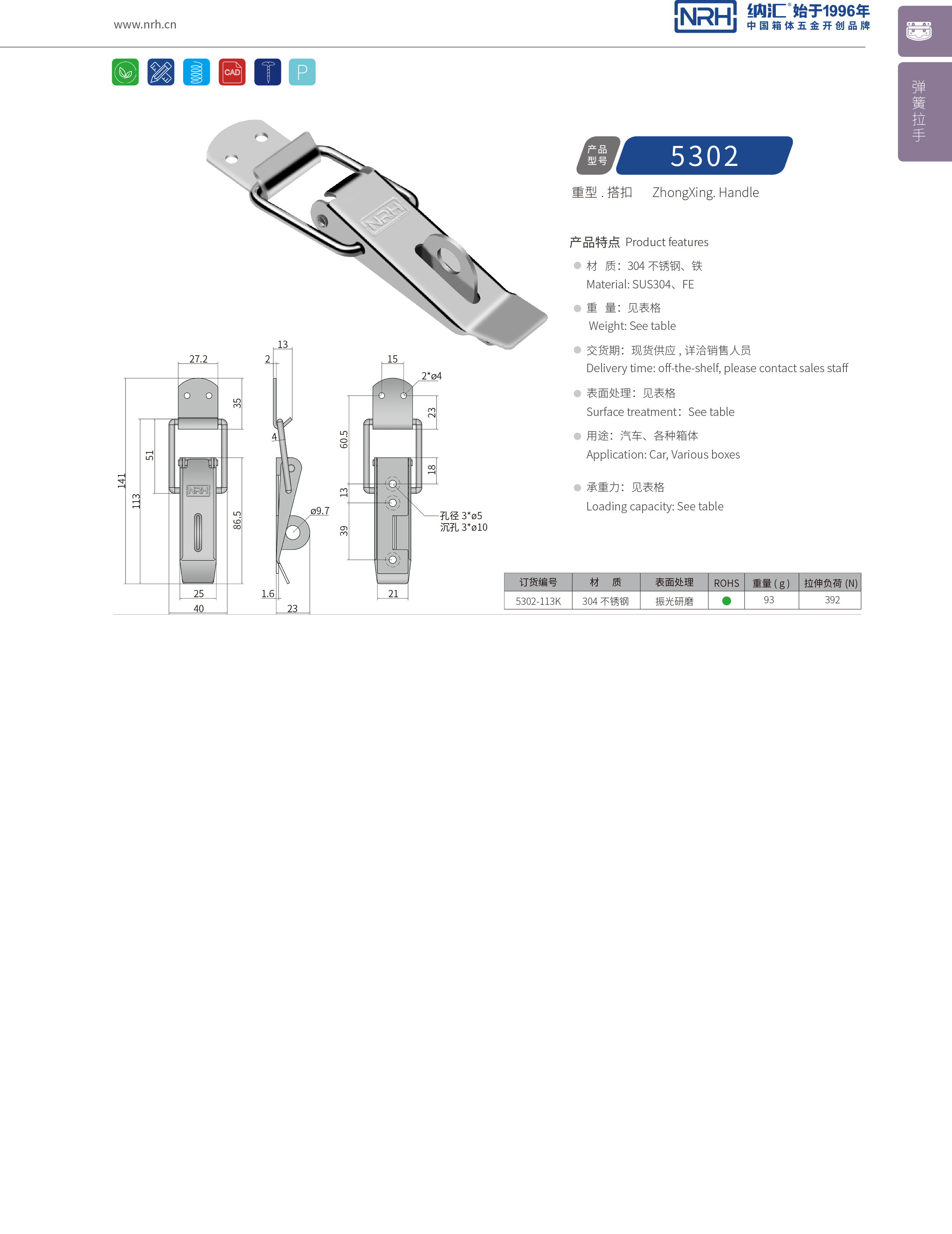 重型APP黄色片5302-113K包装箱锁扣_设备除尘机械锁扣_NRH流氓软件下载APP大全免费下载大全APP黄色片