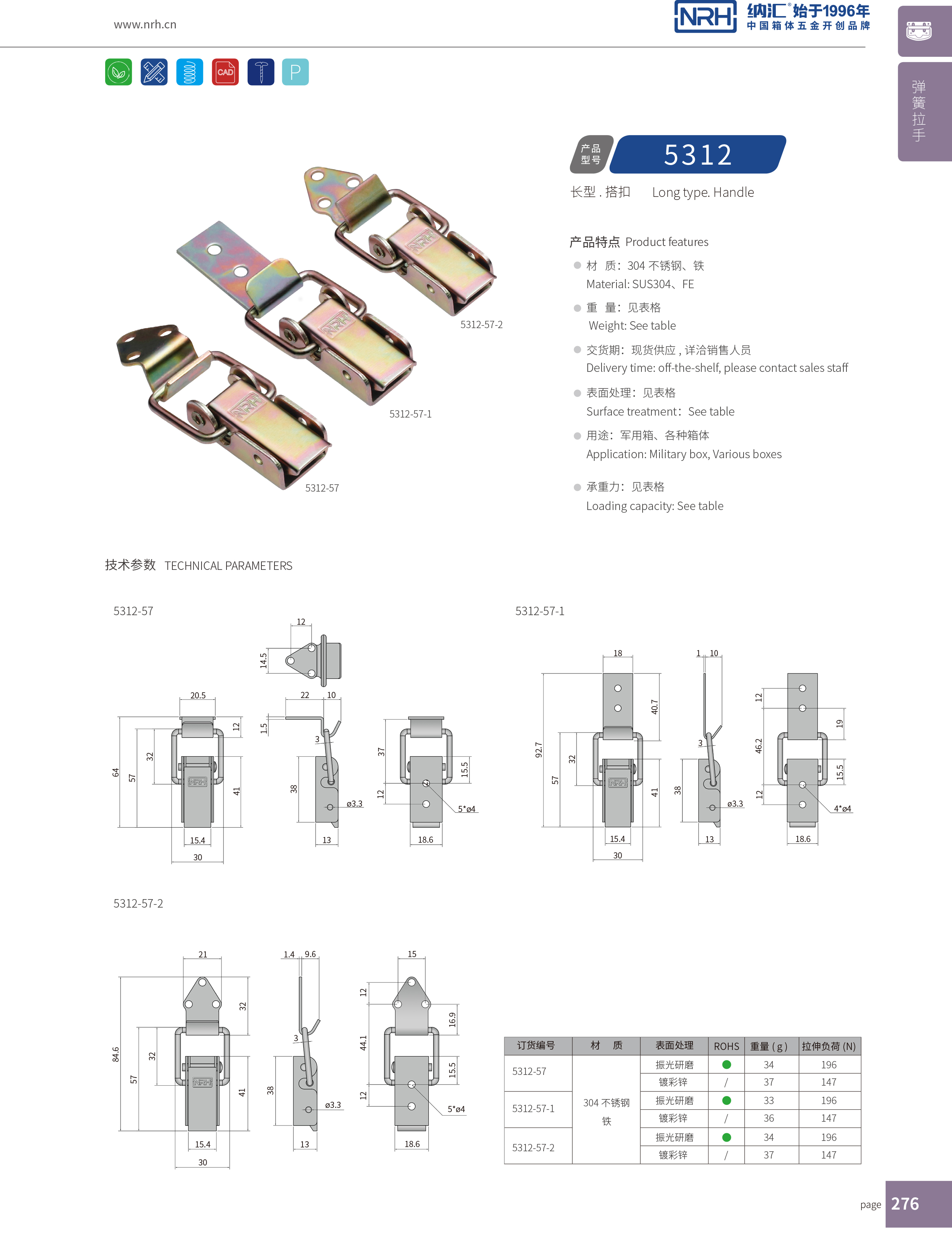 长型APP黄色片5312-57-1开式箱扣_冷藏箱锁扣_NRH流氓软件下载APP大全免费下载大全APP黄色片 