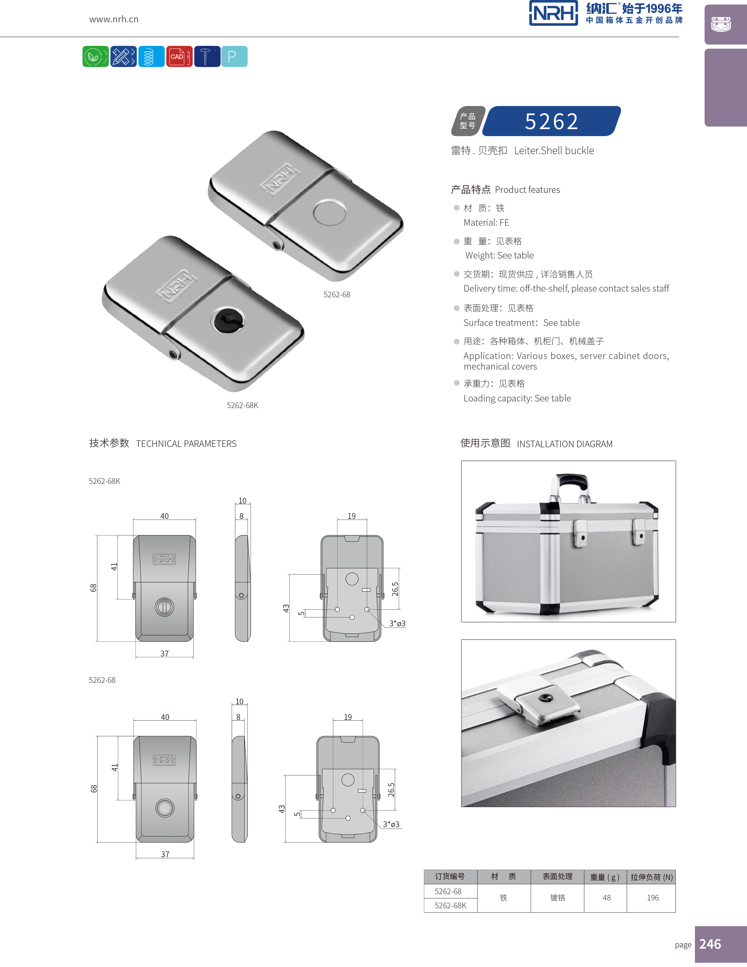 机柜箱扣5262-68K卡箍箱扣_清洁车箱扣_NRH流氓软件下载APP大全免费下载大全箱扣 