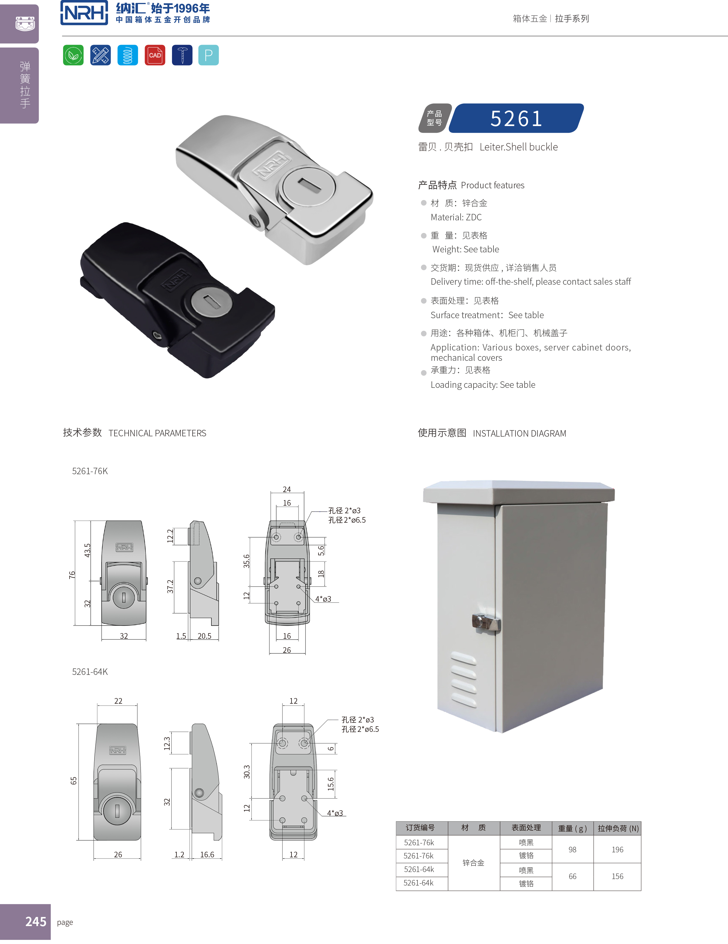 机柜箱扣5261-64挂锁箱扣_电源盒箱扣_NRH流氓软件下载APP大全免费下载大全箱扣 