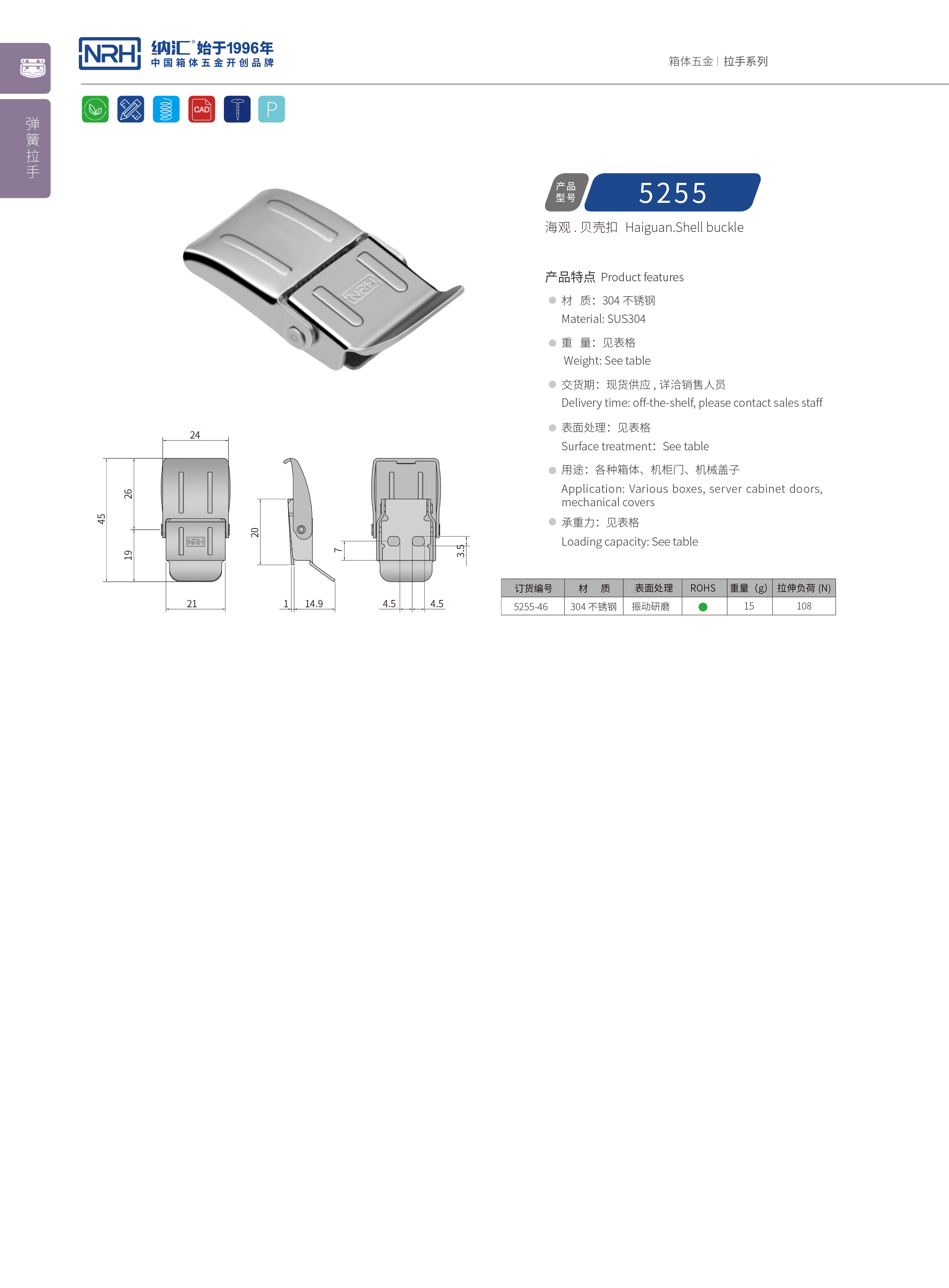 机柜箱扣5255-46铝箱锁扣_钢琴箱扣_NRH流氓软件下载APP大全免费下载大全箱扣 