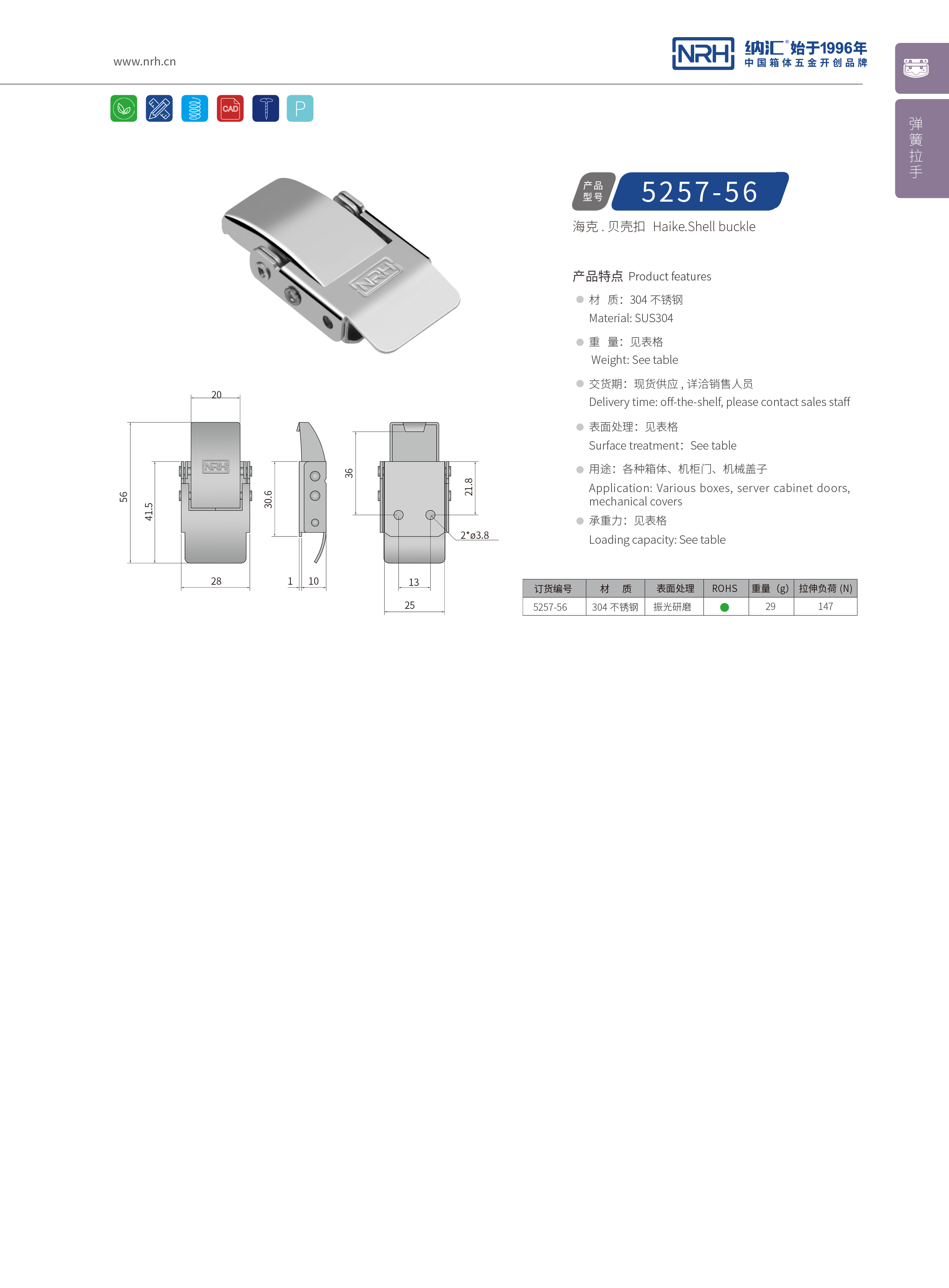 机柜箱扣5257-56医用箱扣_餐盒箱扣_NRH流氓软件下载APP大全免费下载大全箱扣 