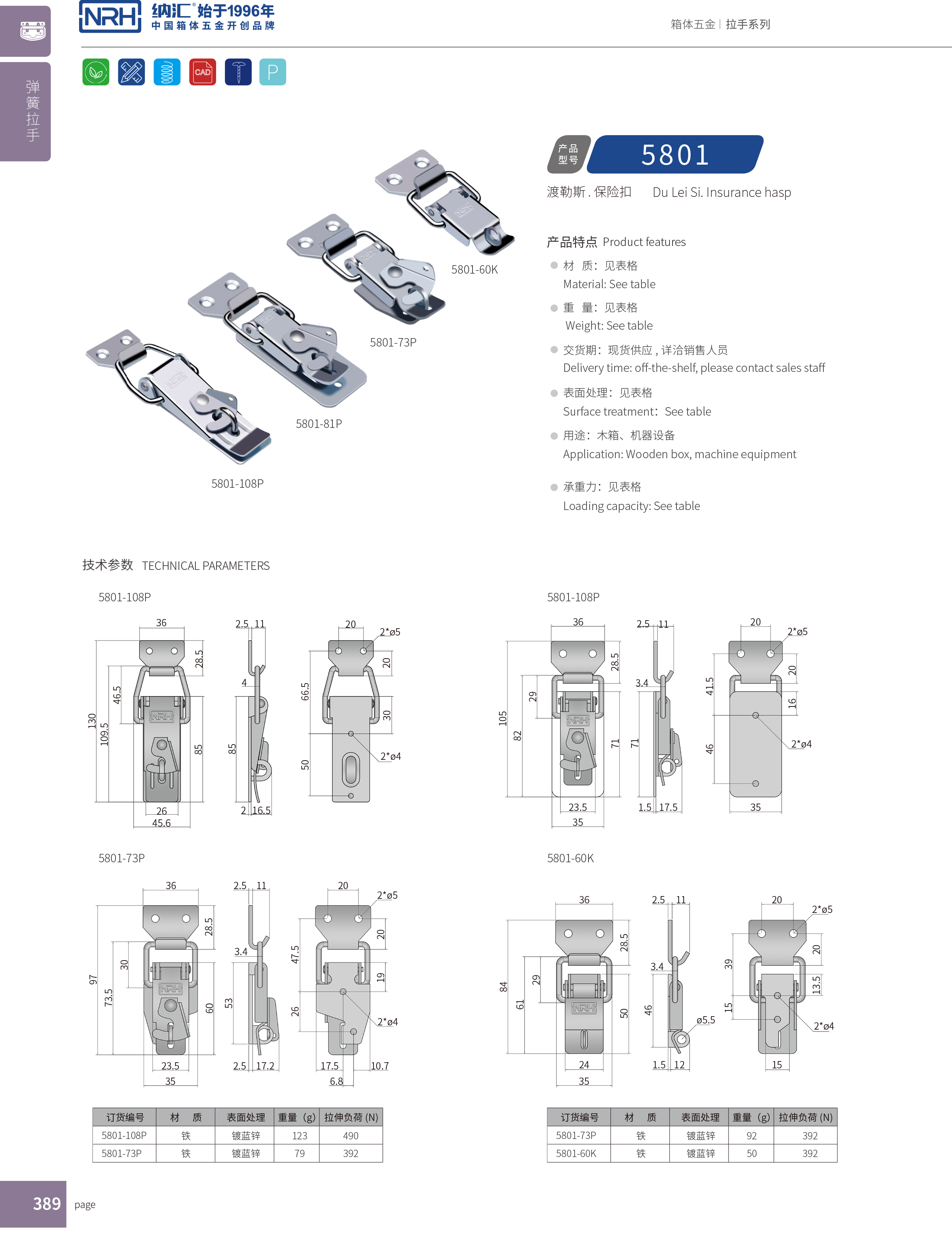 特殊APP黄色片5801-60K保险锁扣_冰箱锁扣_NRH流氓软件下载APP大全免费下载大全APP黄色片 