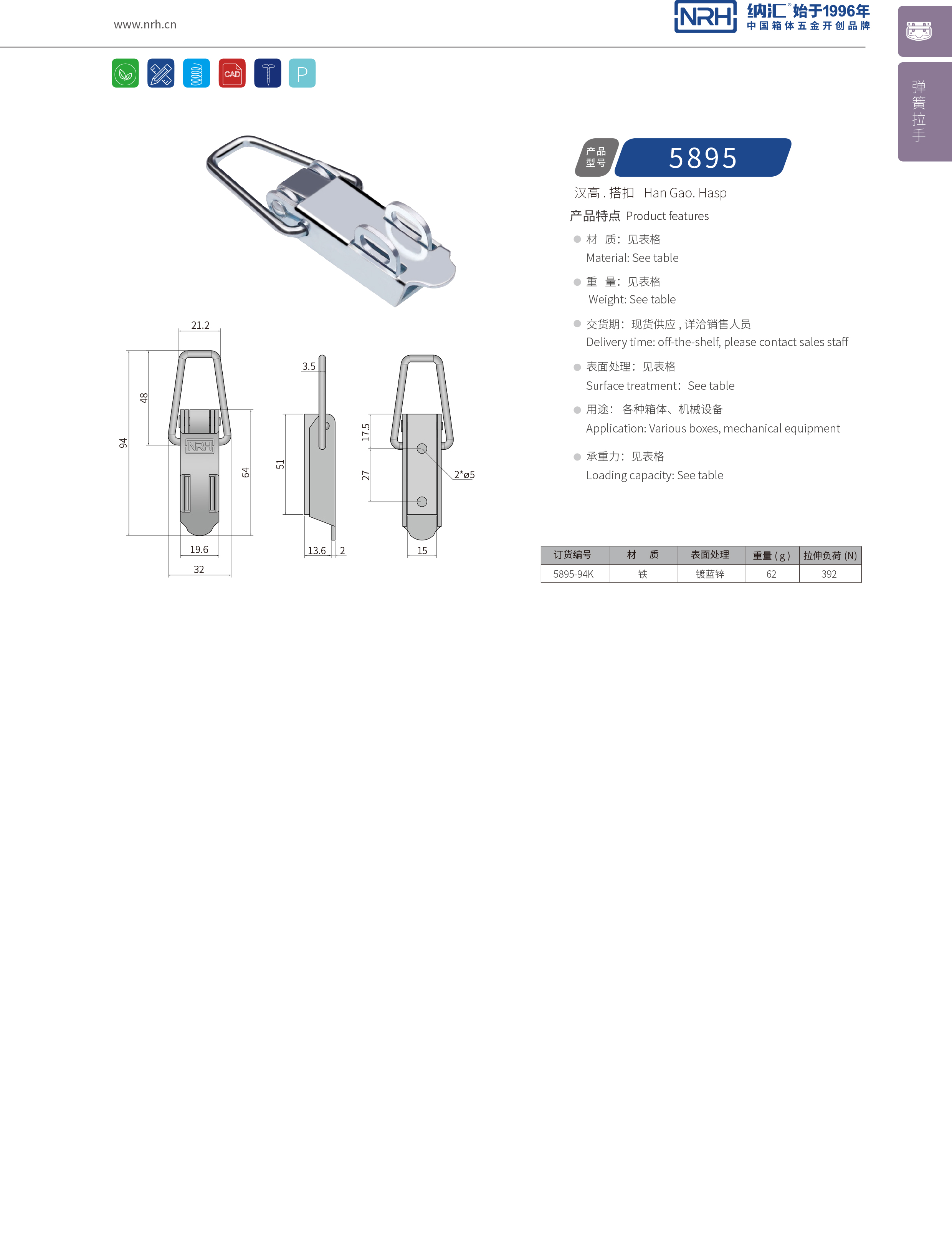 特殊APP黄色片5895-94K冰箱锁扣_机械锁扣_NRH保温箱APP黄色片