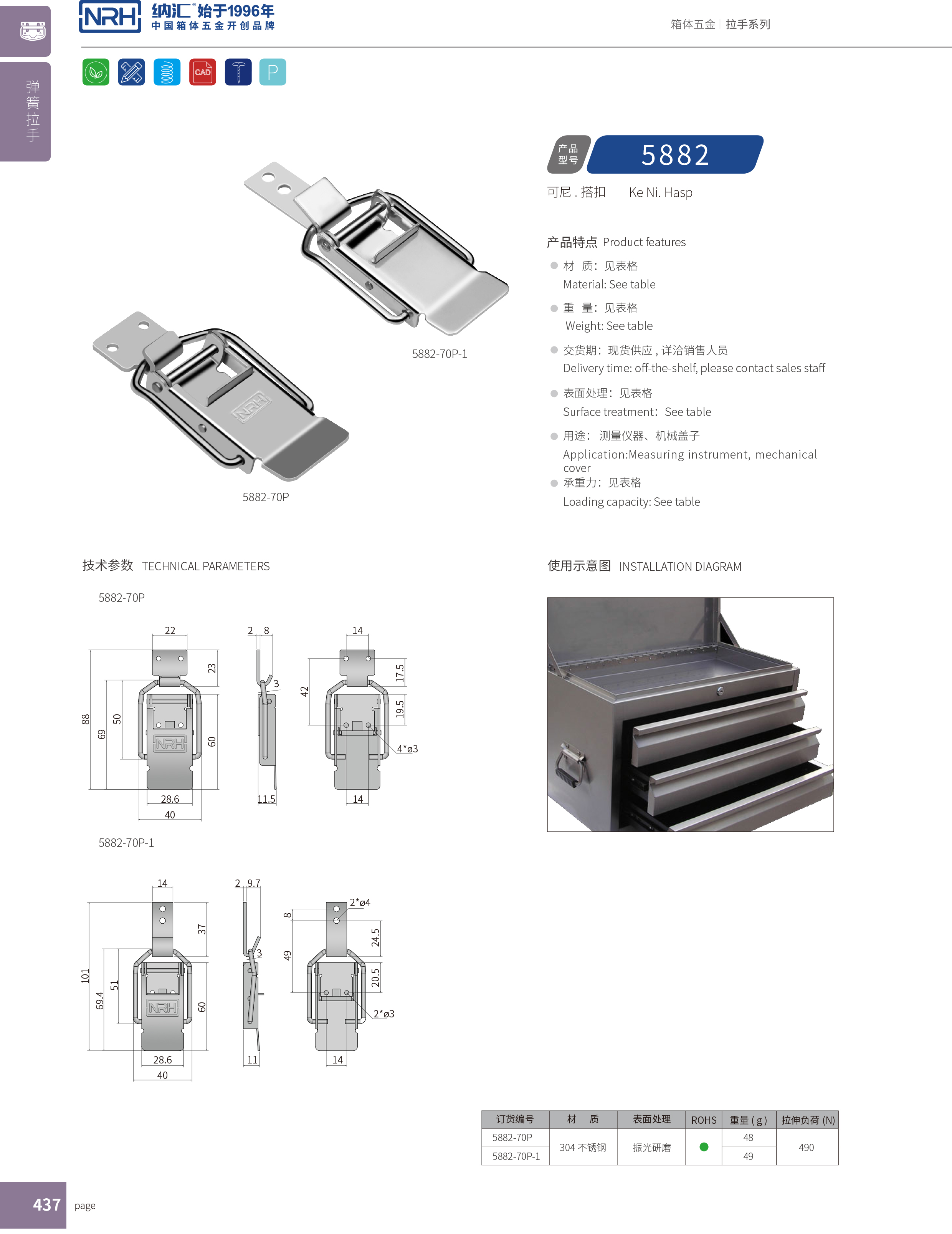 保险APP黄色片5882-70P保险锁扣_不锈钢锁扣_NRH机械塔扣