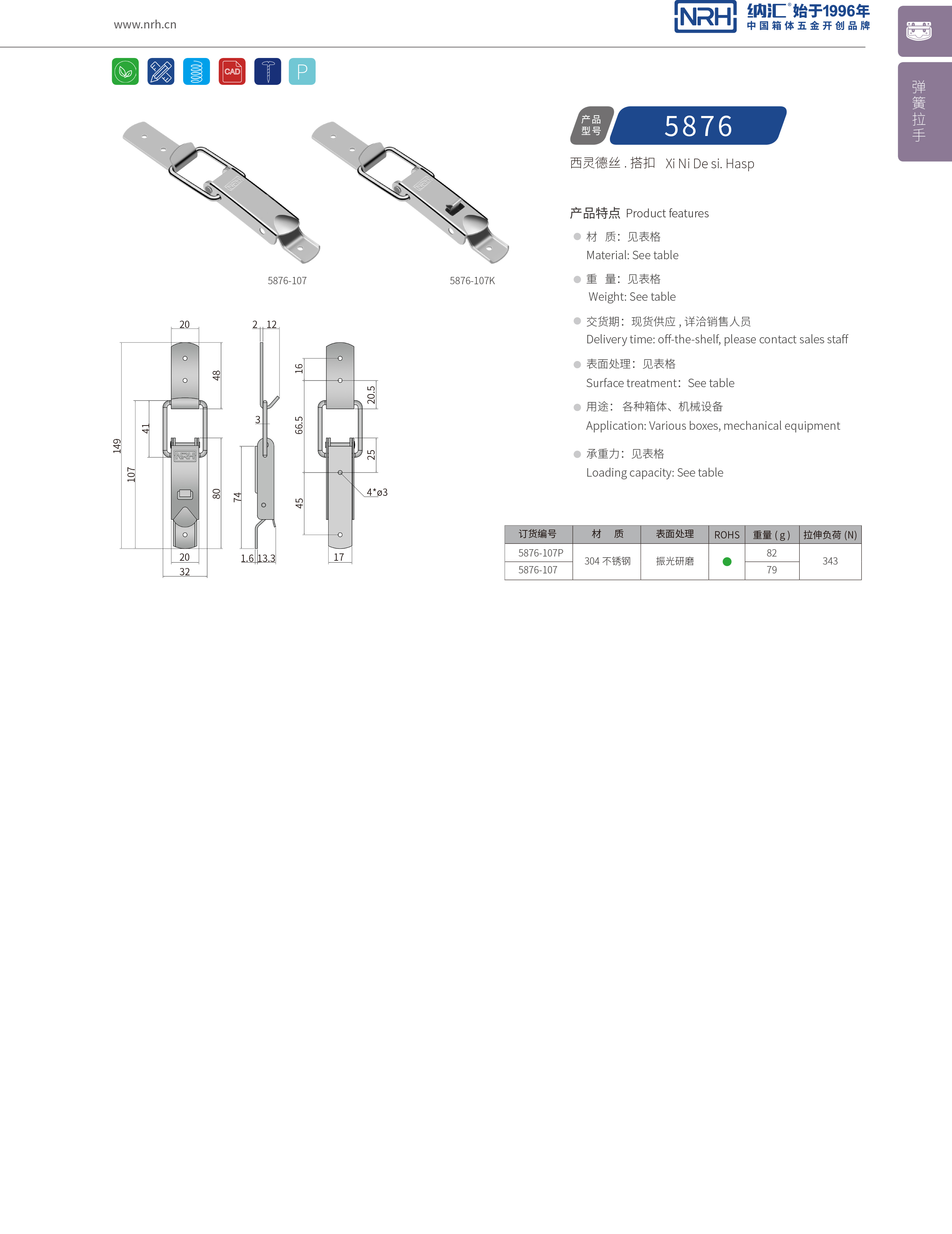 特殊APP黄色片5881-87-1车载箱APP黄色片_灯箱锁扣_NRH金属箱扣