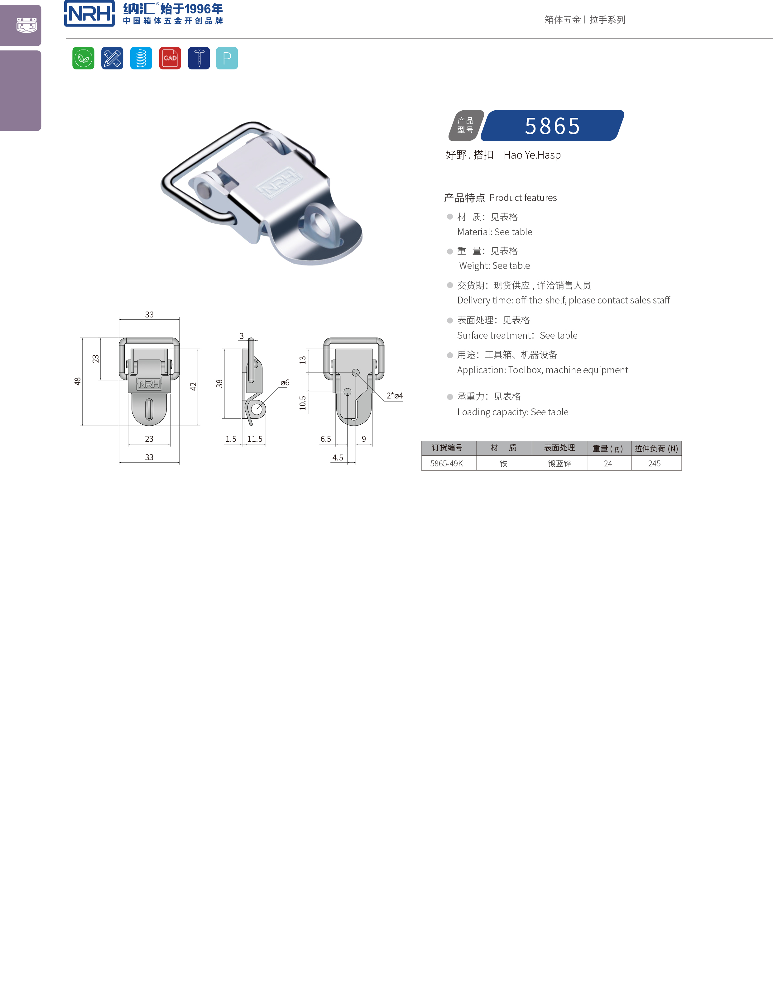 特殊APP黄色片5865-49K箱包锁扣_船舶锁扣_NRH垃圾箱APP黄色片