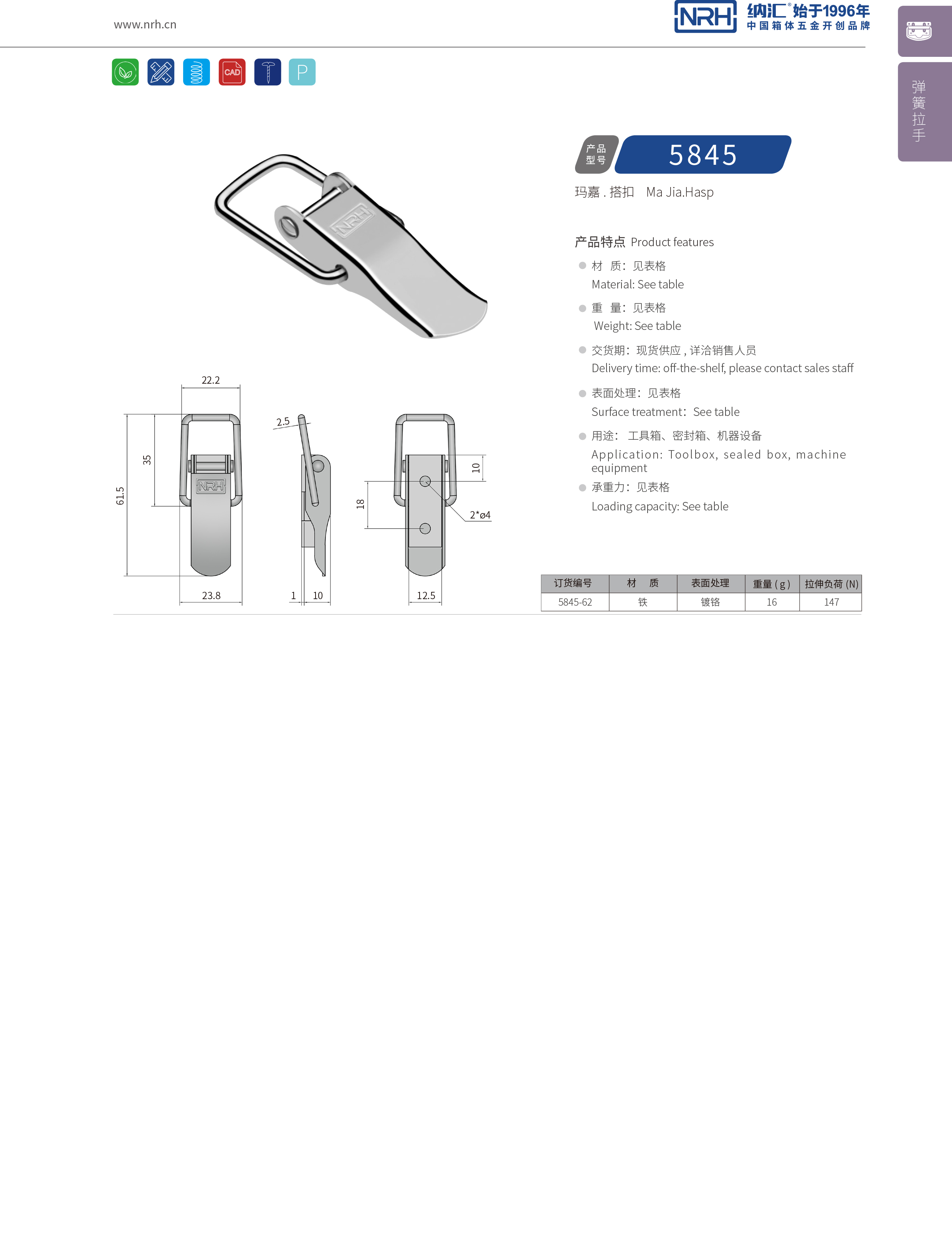 特殊APP黄色片5845-62广告箱箱扣_冷冻柜锁扣_NRH消防箱APP黄色片