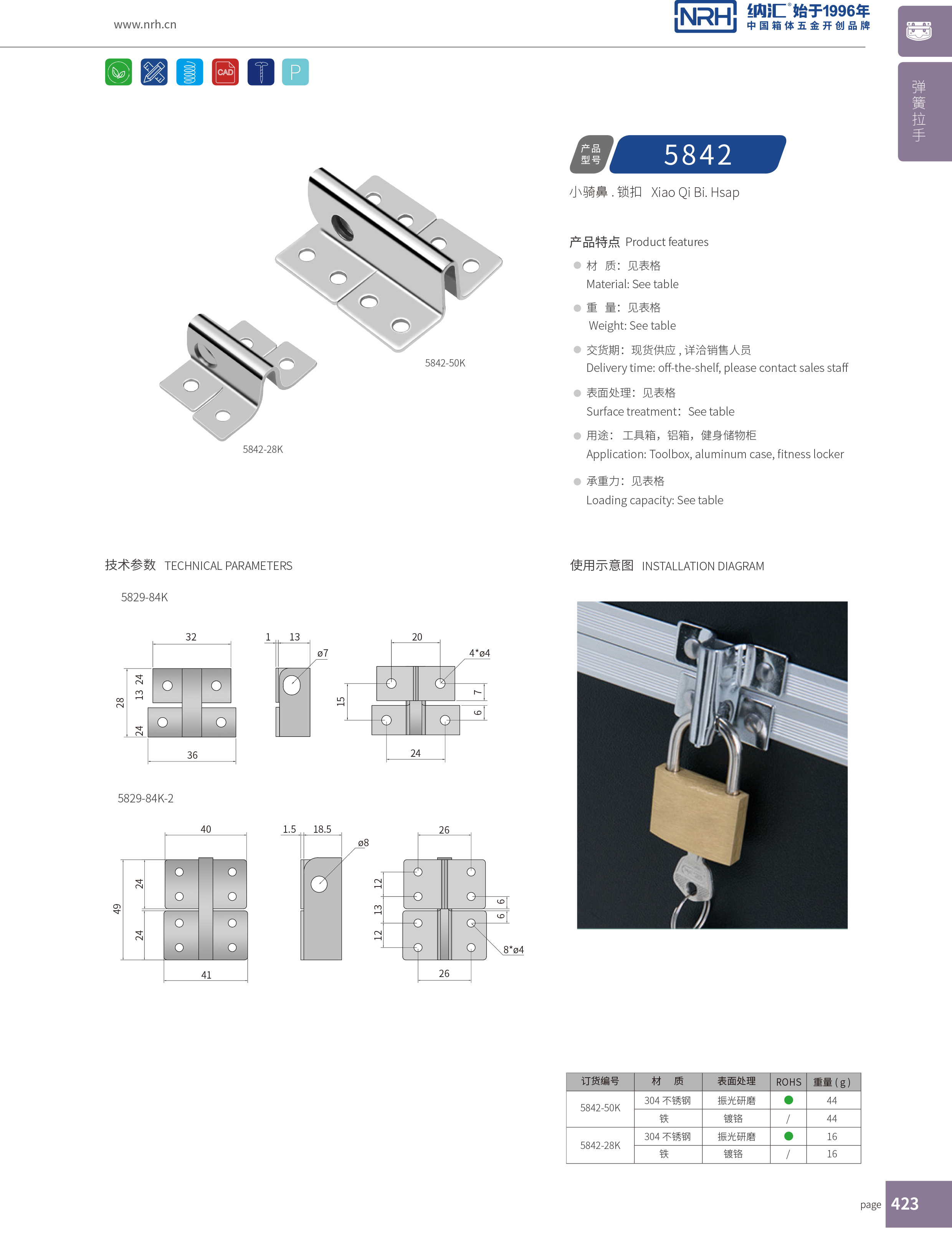 特殊APP黄色片5842-28K冰箱锁扣_电箱电柜锁扣_NRH不锈钢锁扣