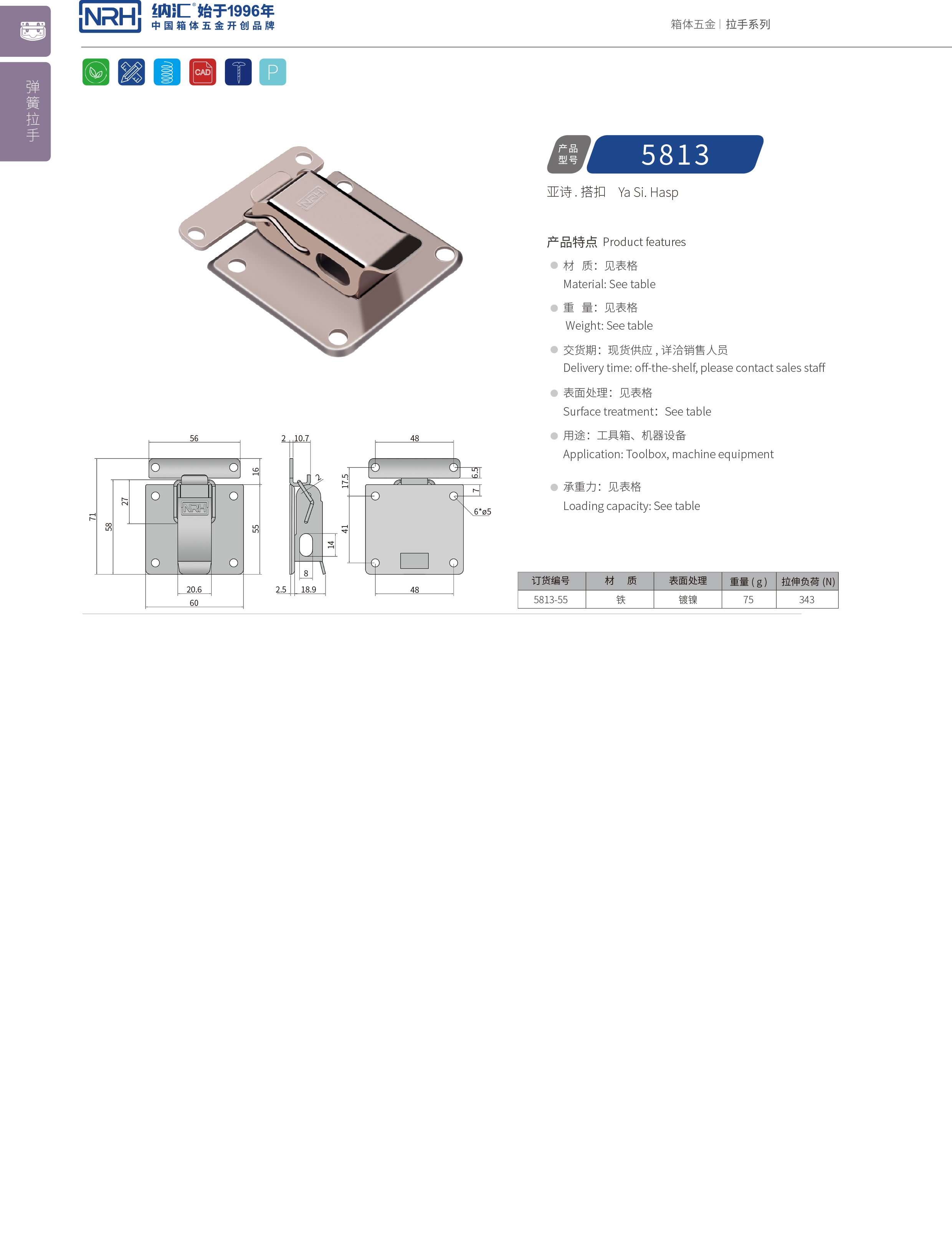 特殊APP黄色片5813-55保温箱锁扣_带锁鼻锁扣_NRH流氓软件下载APP大全免费下载大全APP黄色片 