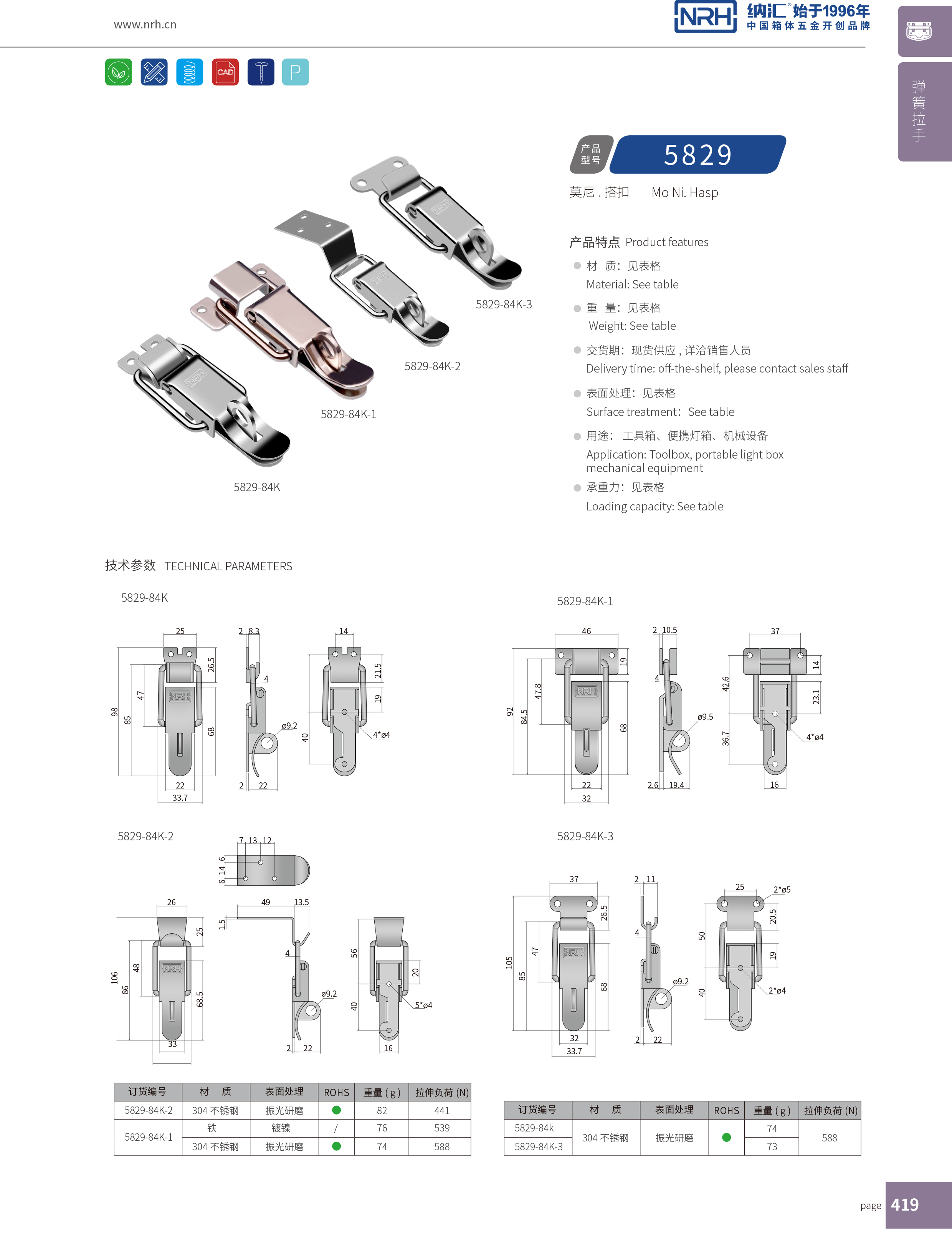 特殊APP黄色片5829-84K-3设备APP黄色片不锈钢锁扣救灾箱箱扣