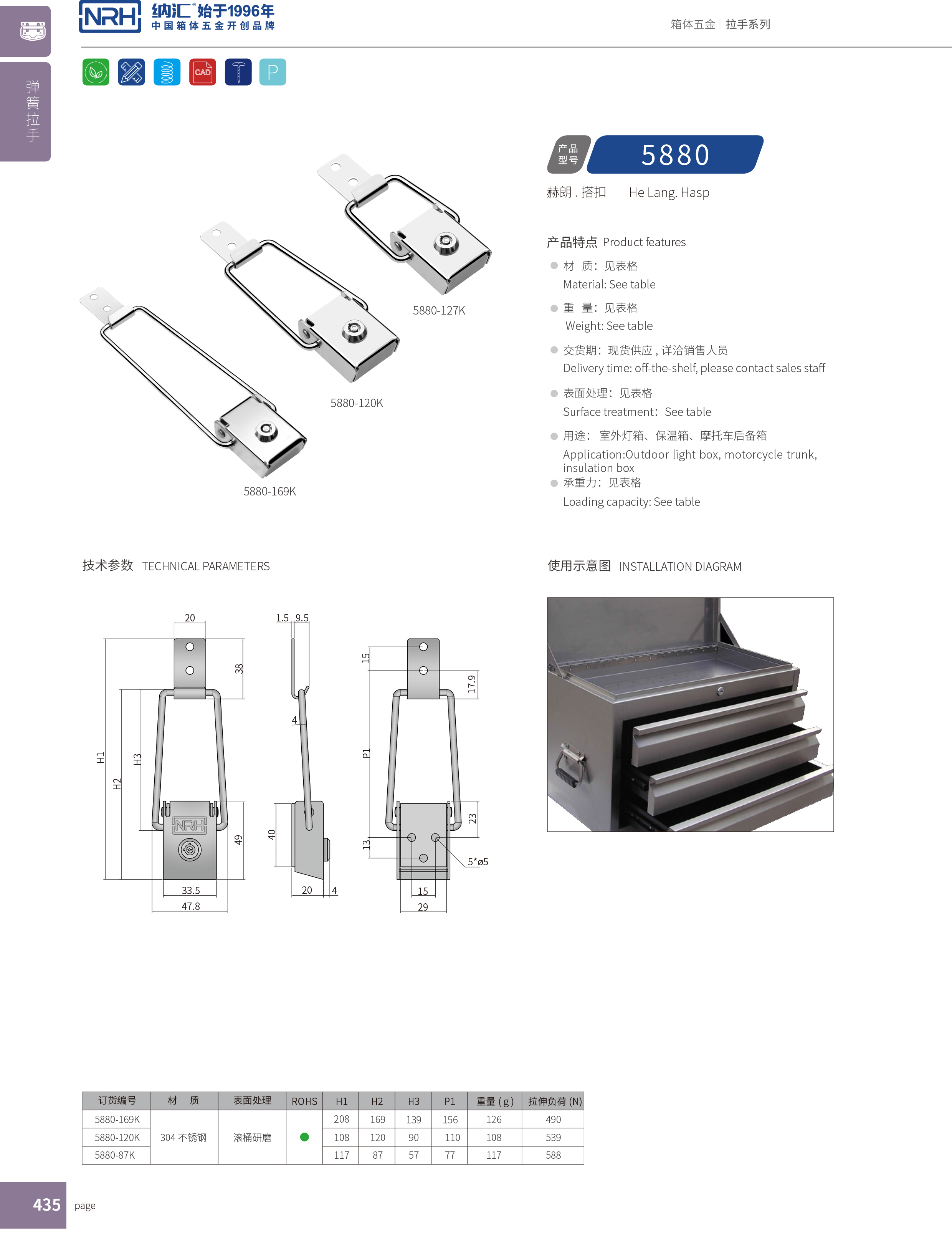 带锁APP黄色片5880-120k防松防震APP黄色片_不锈钢锁扣_电炉箱锁扣