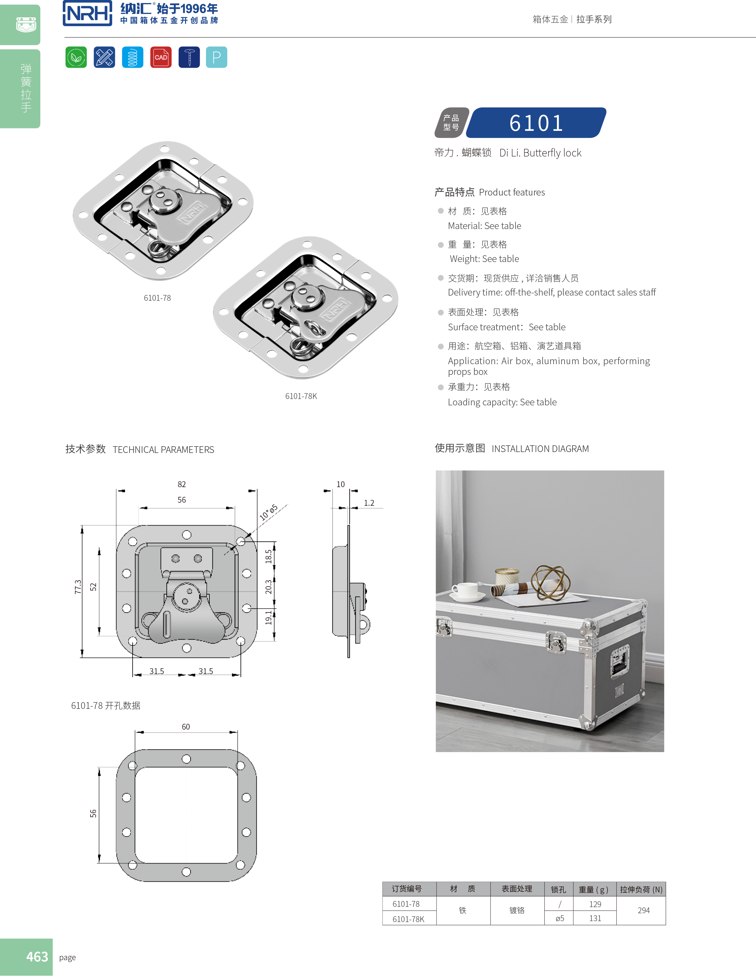 蝶锁箱扣6101-78K蝴蝶锁芯_冰箱锁扣_NRH流氓软件下载APP大全免费下载大全箱扣 