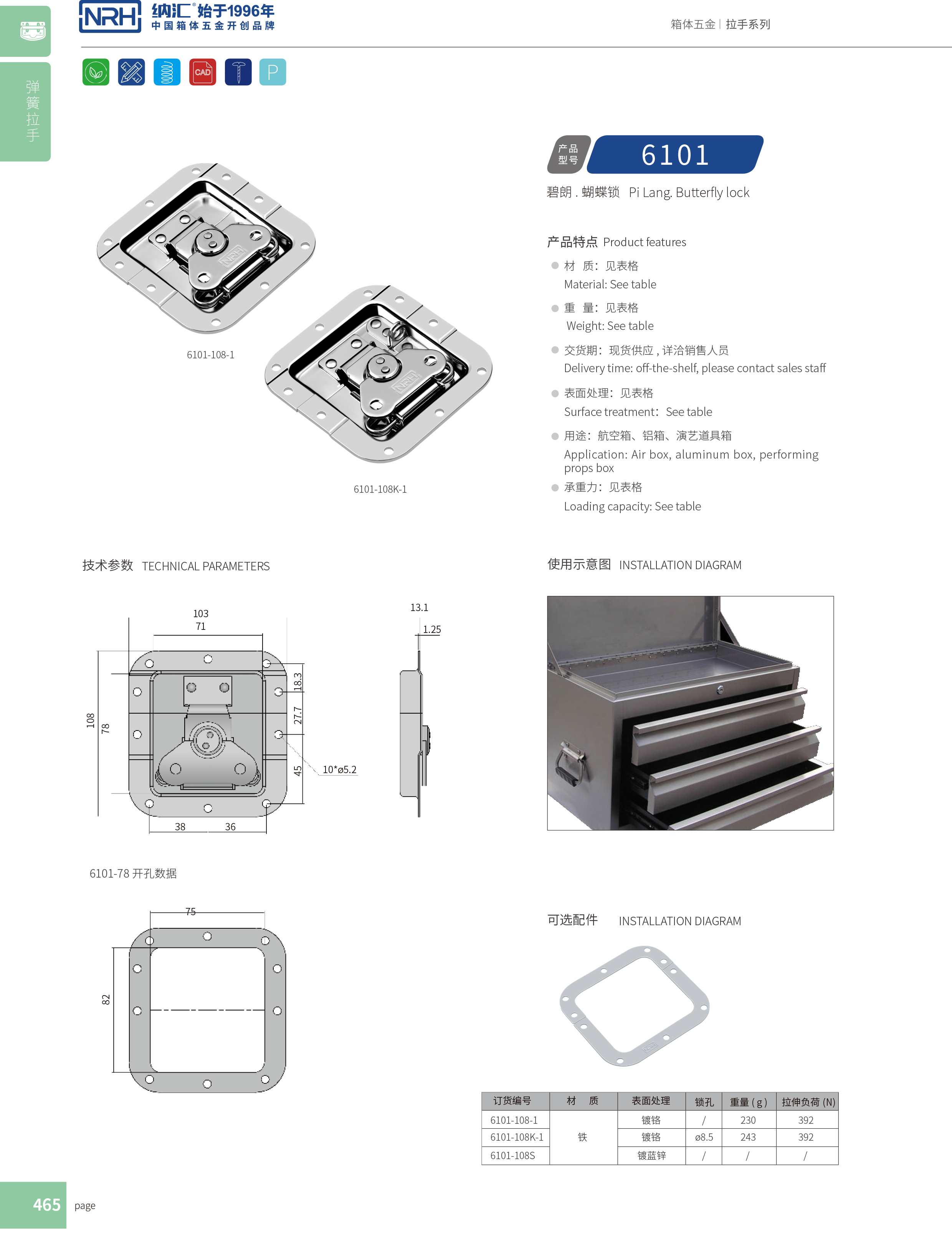 蝶锁箱扣6101-108-1工业烤箱锁扣_广告锁扣_NRH流氓软件下载APP大全免费下载大全箱扣 