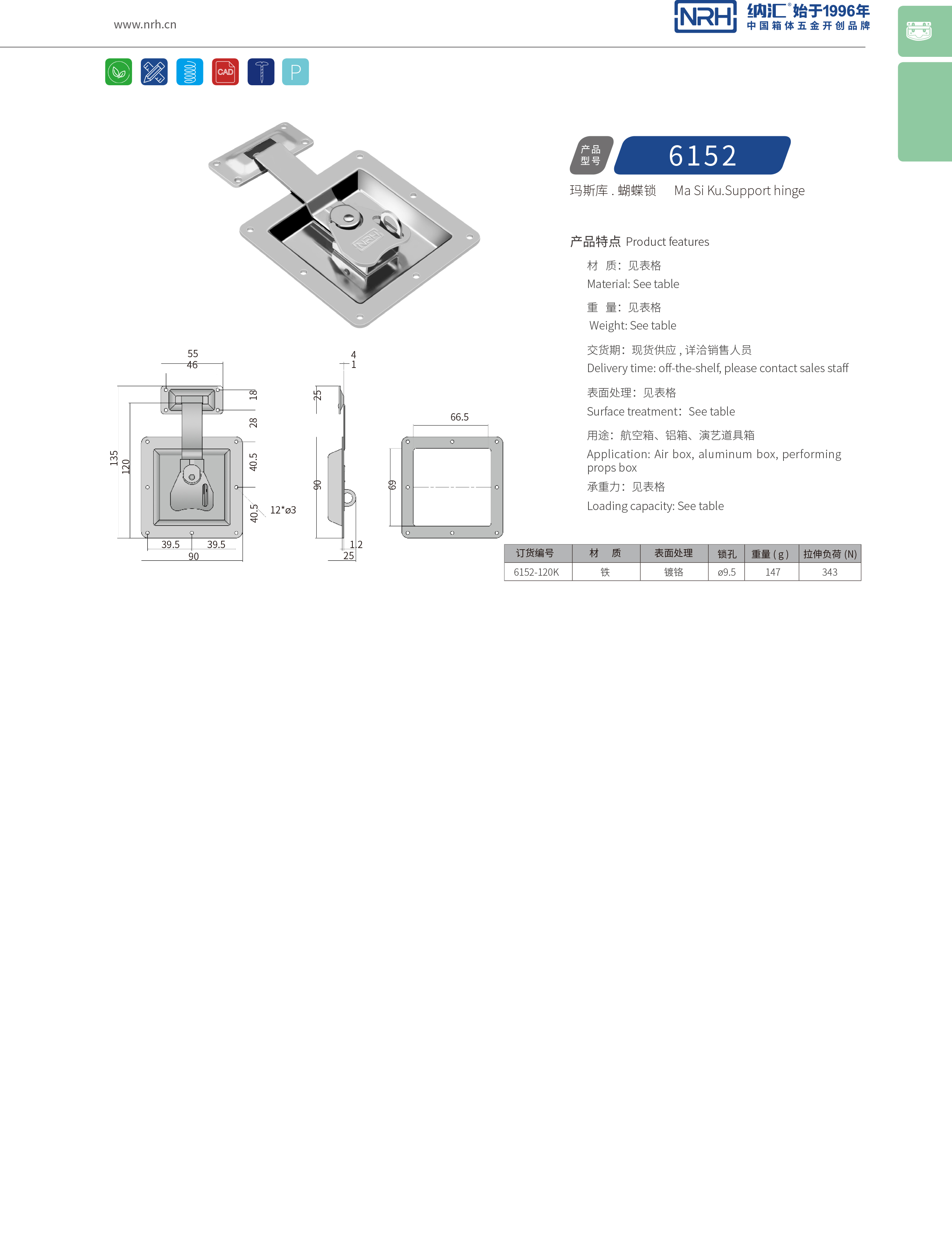 蝶锁箱扣6152-120K不锈钢大APP黄色片_冷冻柜APP黄色片_NRH清洁车箱扣