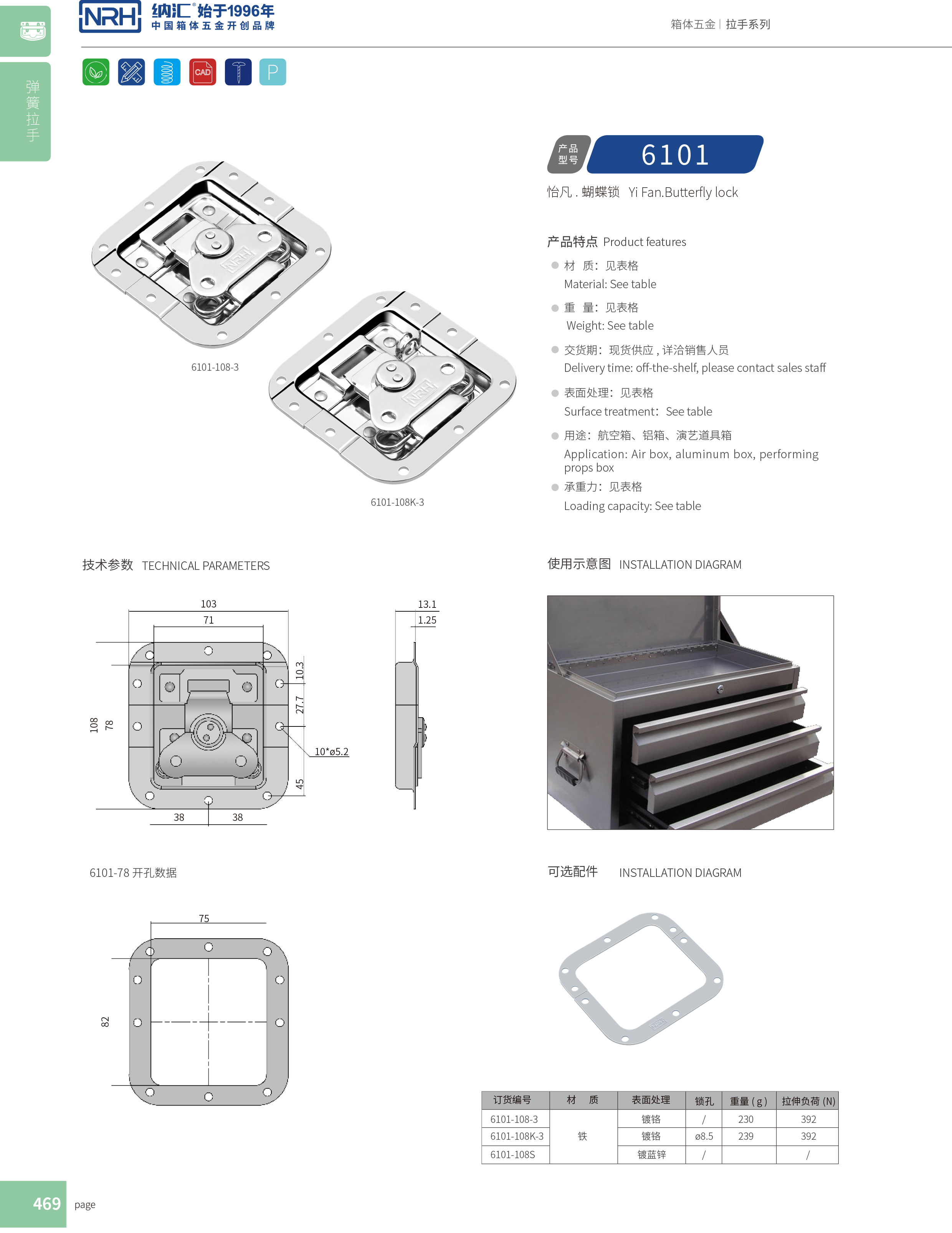 蝶锁箱扣6101-108-3救灾箱锁扣_木材箱锁扣_NRH流氓软件下载APP大全免费下载大全箱扣 