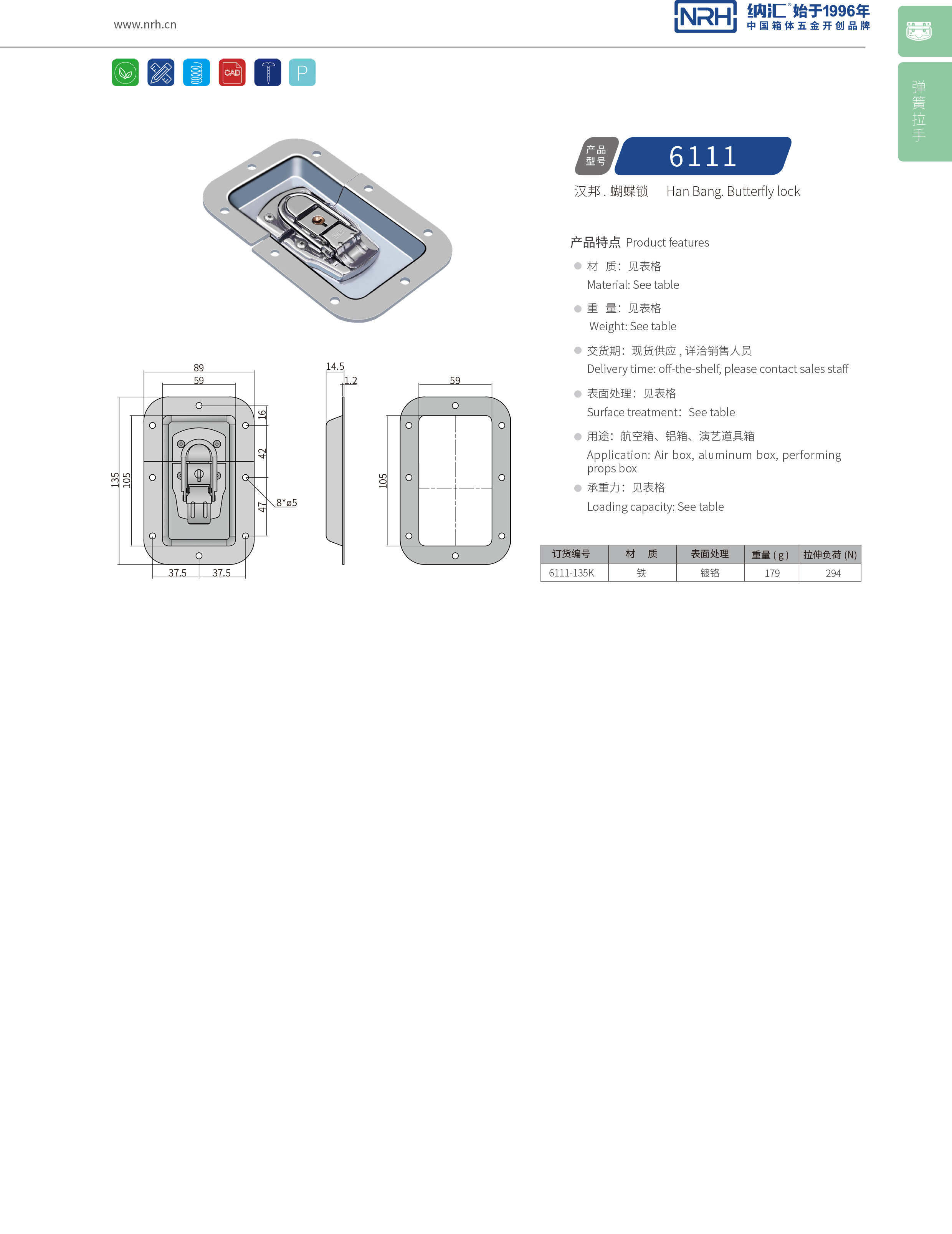 蝶锁箱扣6111-135K垃圾箱APP黄色片_车箱APP黄色片_NRH广告箱箱扣