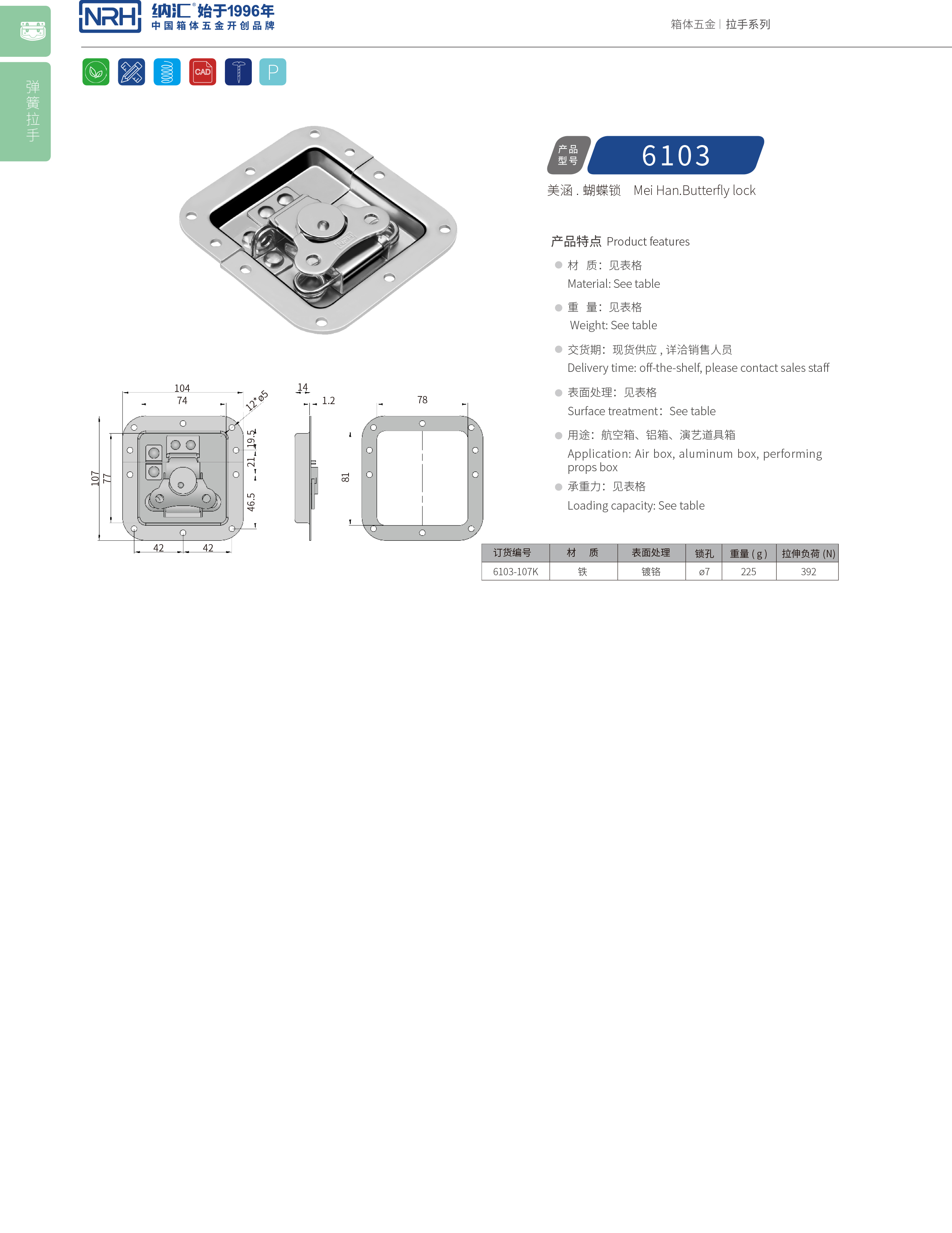 蝶锁箱扣6103-107K食品机械锁扣_塑料桶锁扣_NRH流氓软件下载APP大全免费下载大全箱扣 