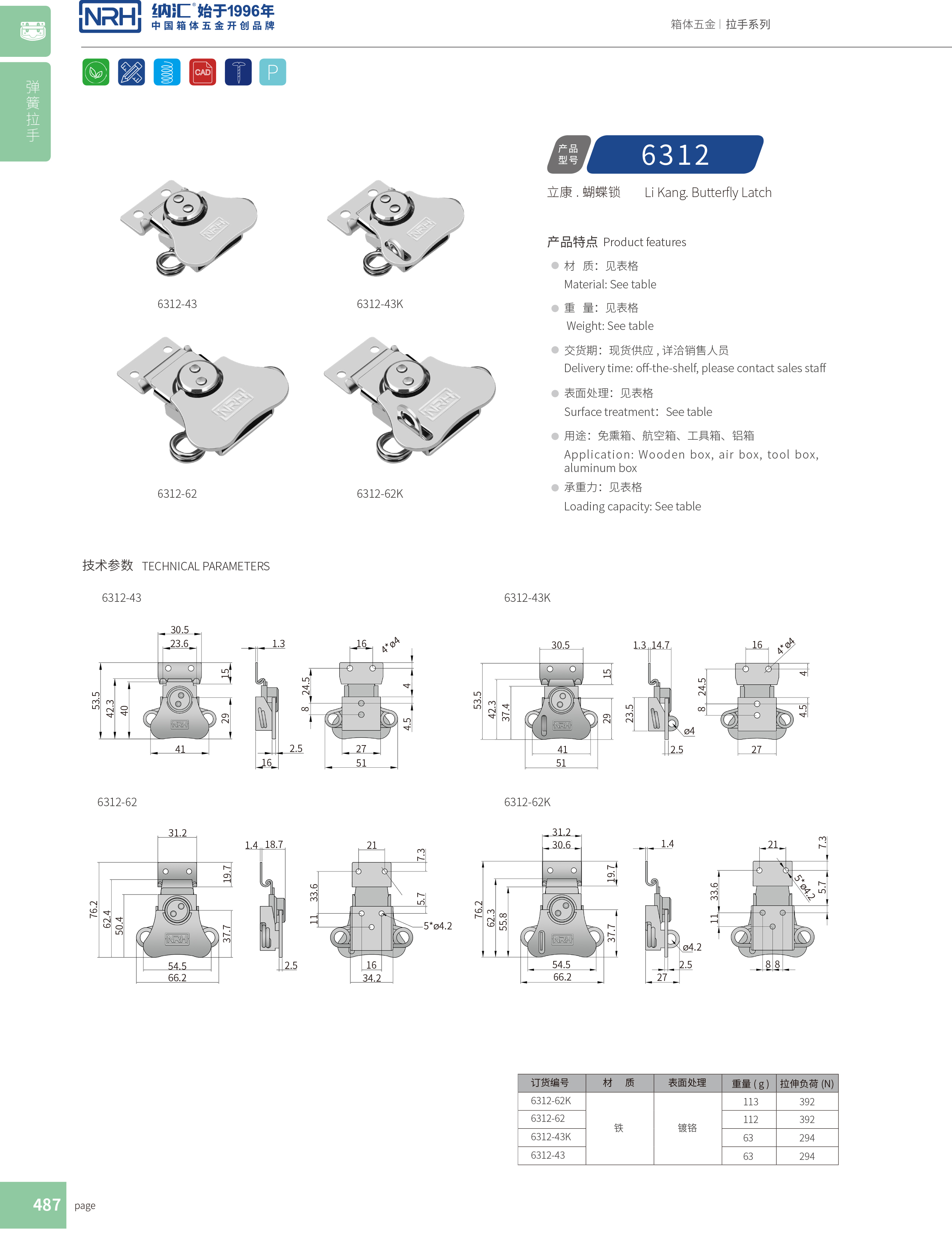 蝴蝶锁芯6312-62割草机箱扣_防摔空投箱扣_NRH流氓软件下载APP大全免费下载大全发电机锁扣