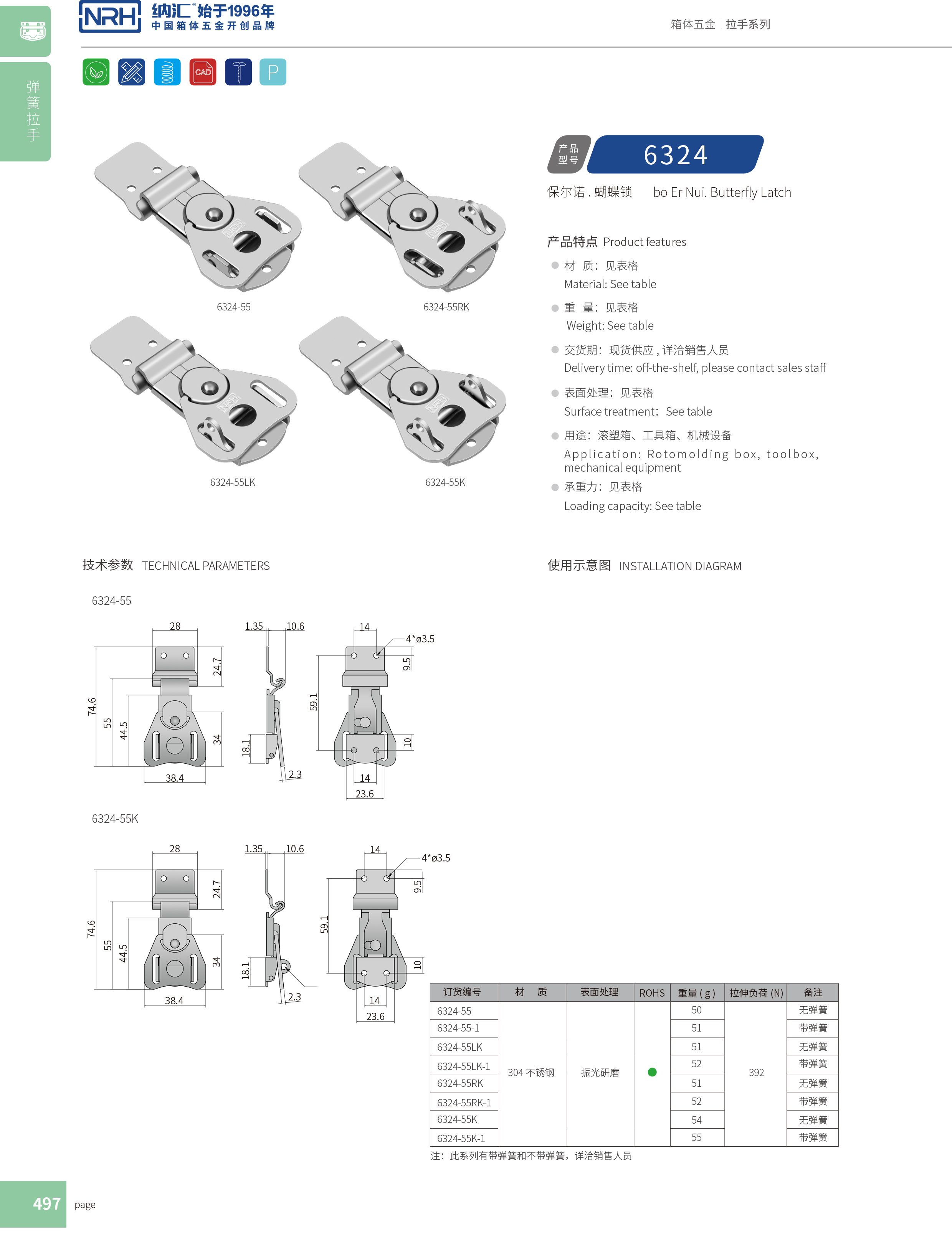 蝴蝶锁芯6324-55K箱体APP黄色片_不锈钢小箱扣_NRH救灾箱箱扣