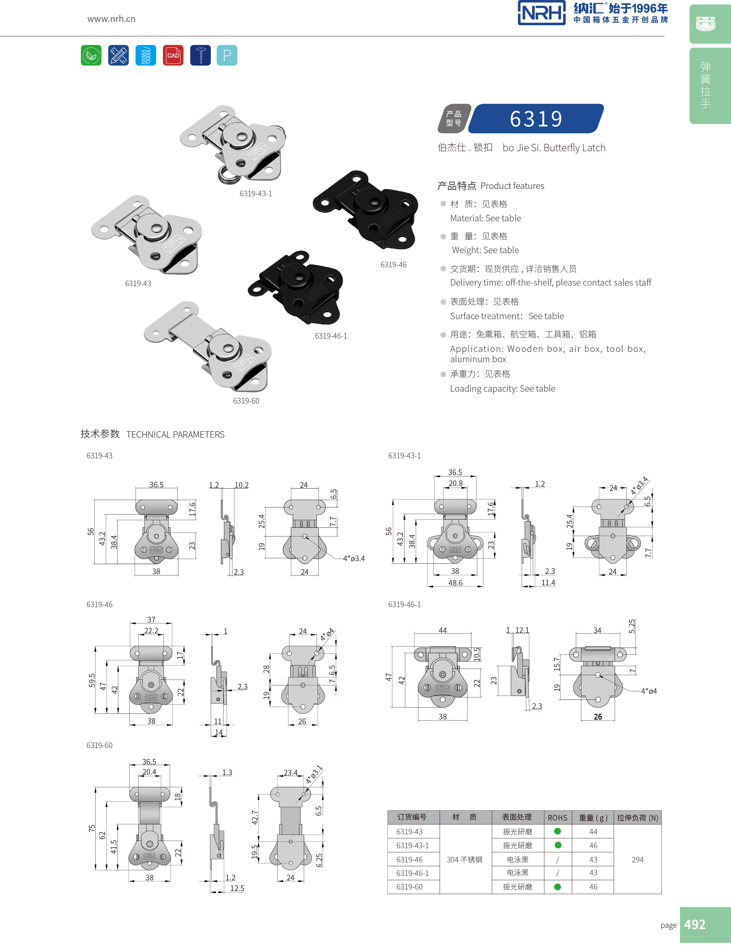 蝴蝶锁芯6319-43-1野战户外箱锁扣_周转箱锁扣_NRH流氓软件下载APP大全免费下载大全卡箍箱扣 