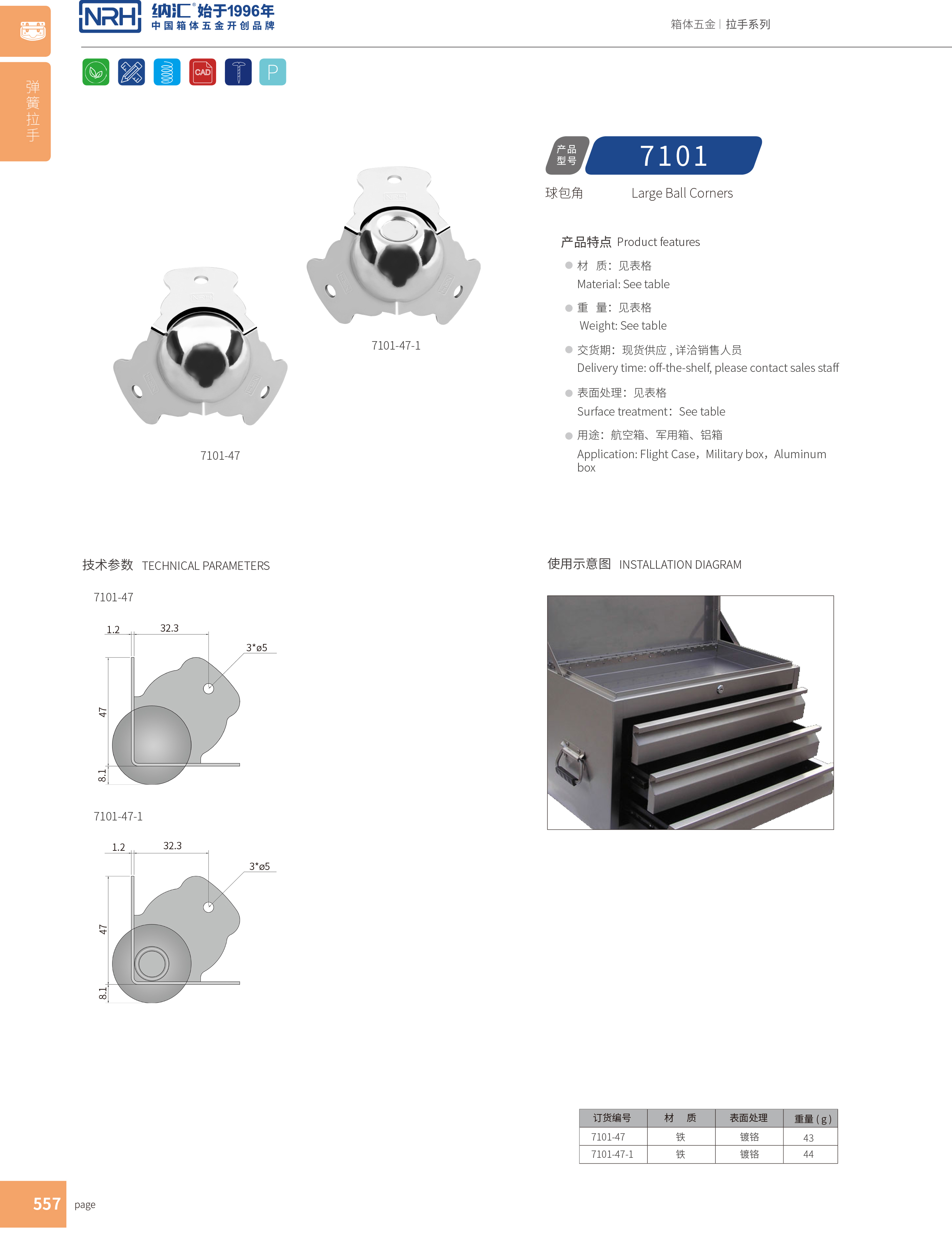 球包角7101-47-1箱包五金护角_木箱直角_NRH流氓软件下载APP大全免费下载大全球包角