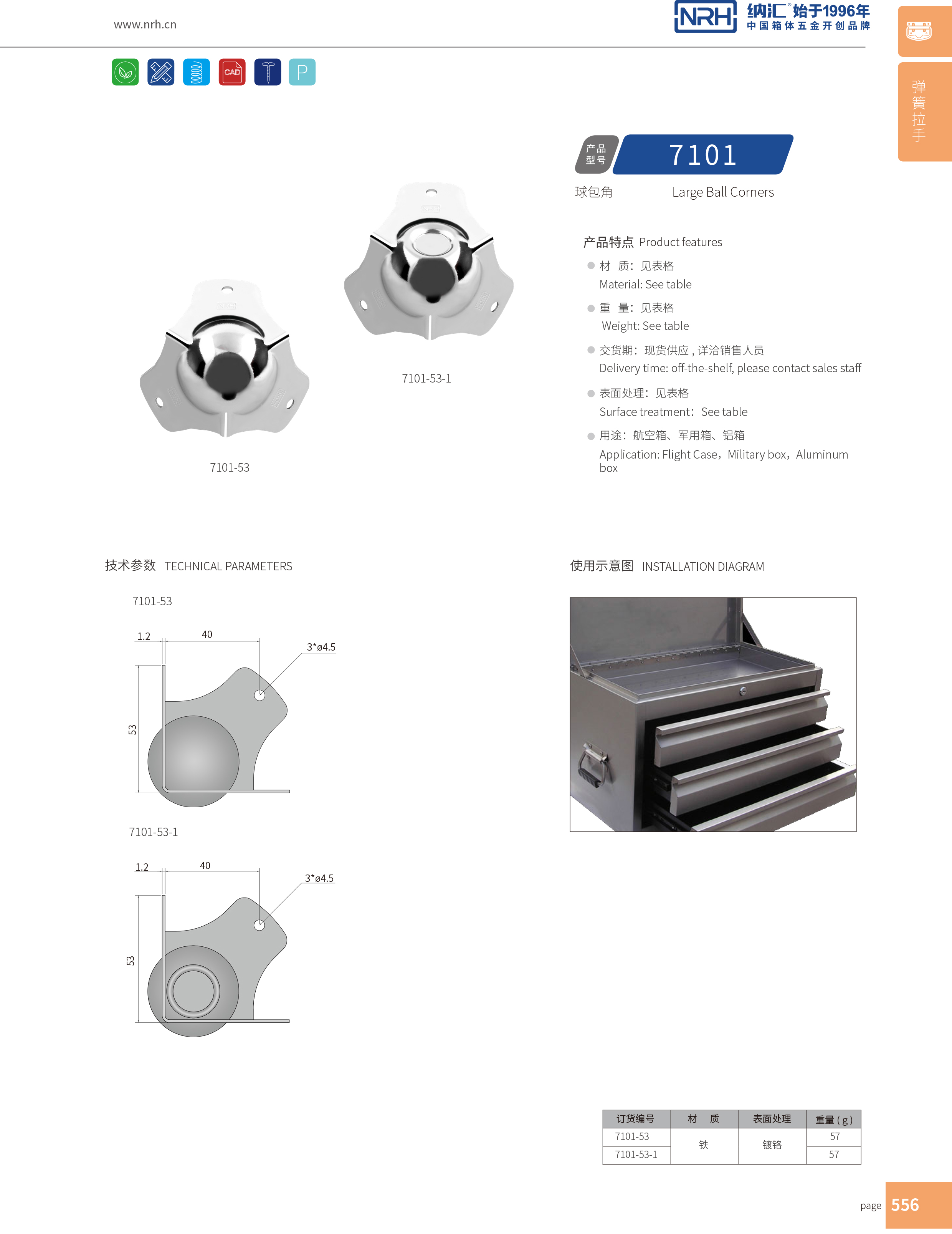 球包角7101-53工具箱角码_铁箱护角_NRH流氓软件下载APP大全免费下载大全球包角