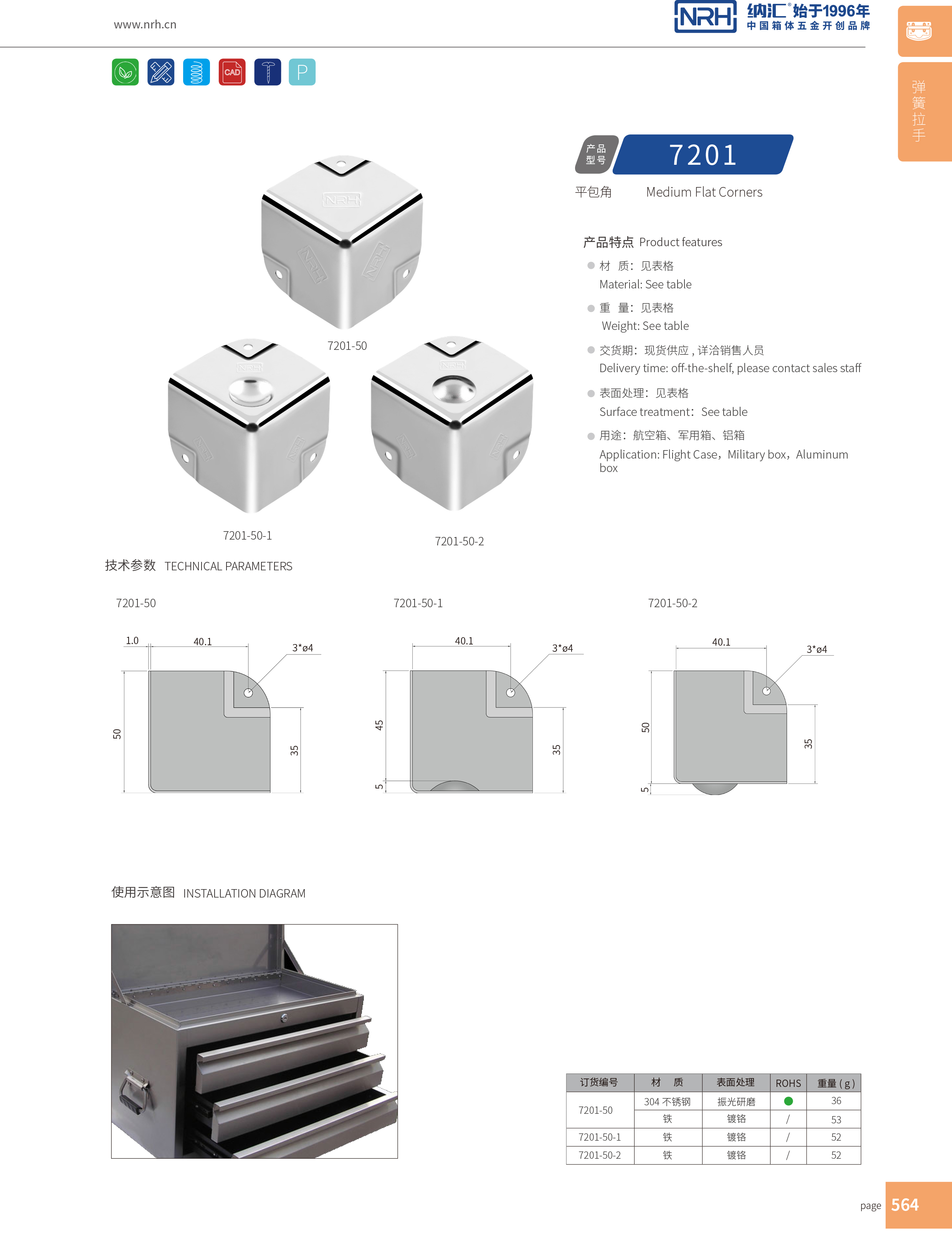 铝箱包角7201-50-2箱包护角_木箱护角_NRH流氓软件下载APP大全免费下载大全铝箱包角