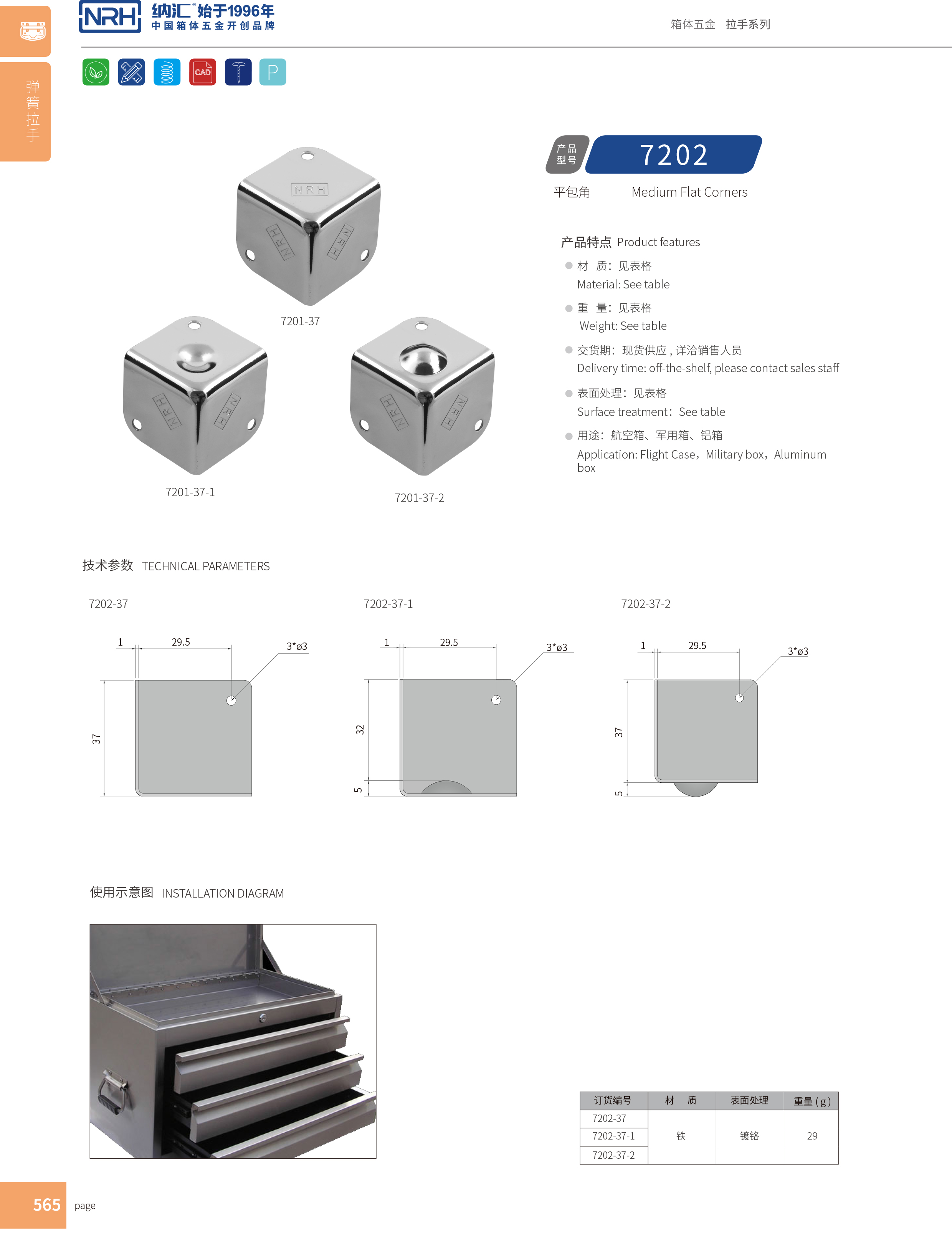 铝箱包角7202-37-2木箱包角_铝箱包角_NRH流氓软件下载APP大全免费下载大全铝箱包角