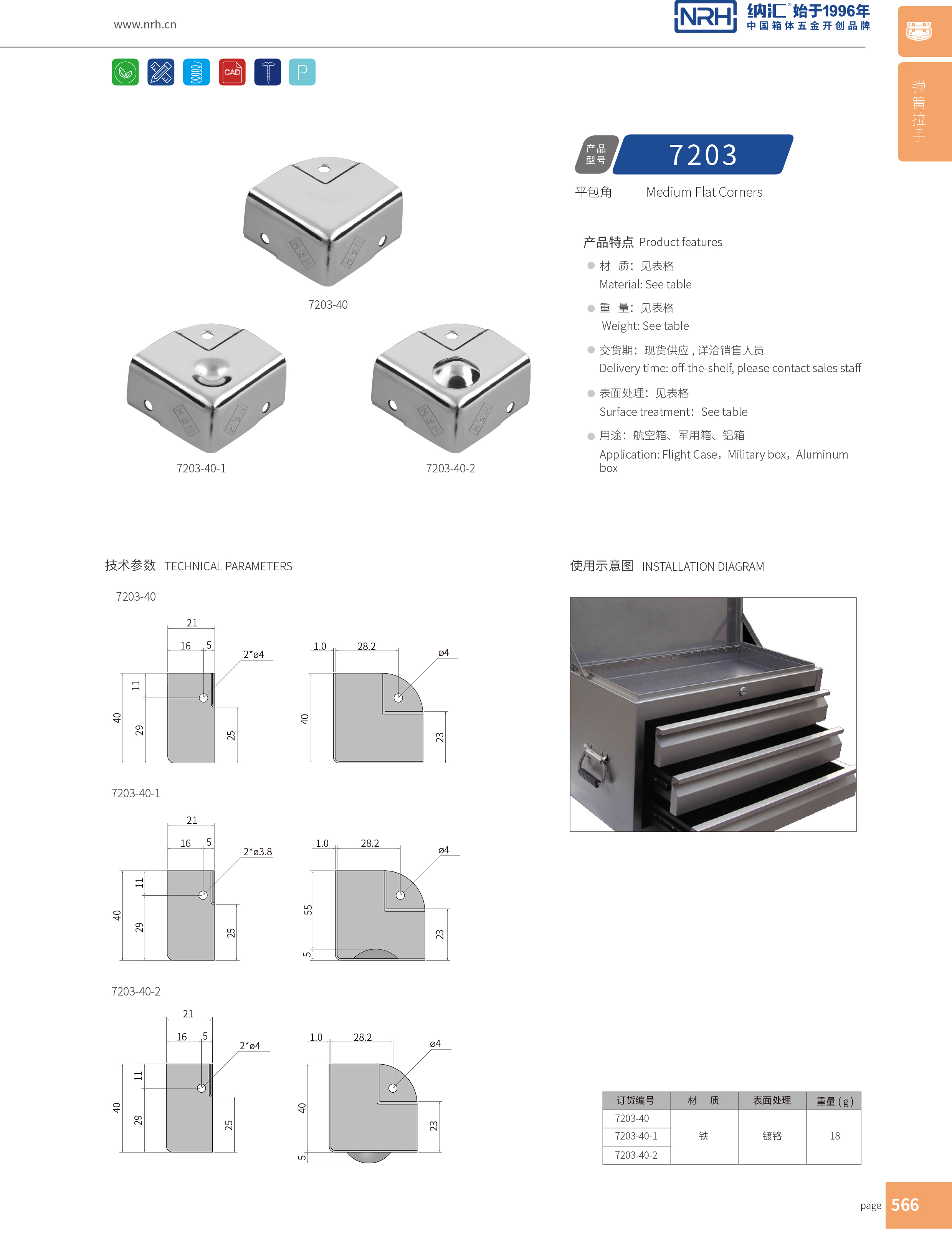 铝箱包角7203-40箱包包角_L型护角_NRH流氓软件下载APP大全免费下载大全铝箱包角