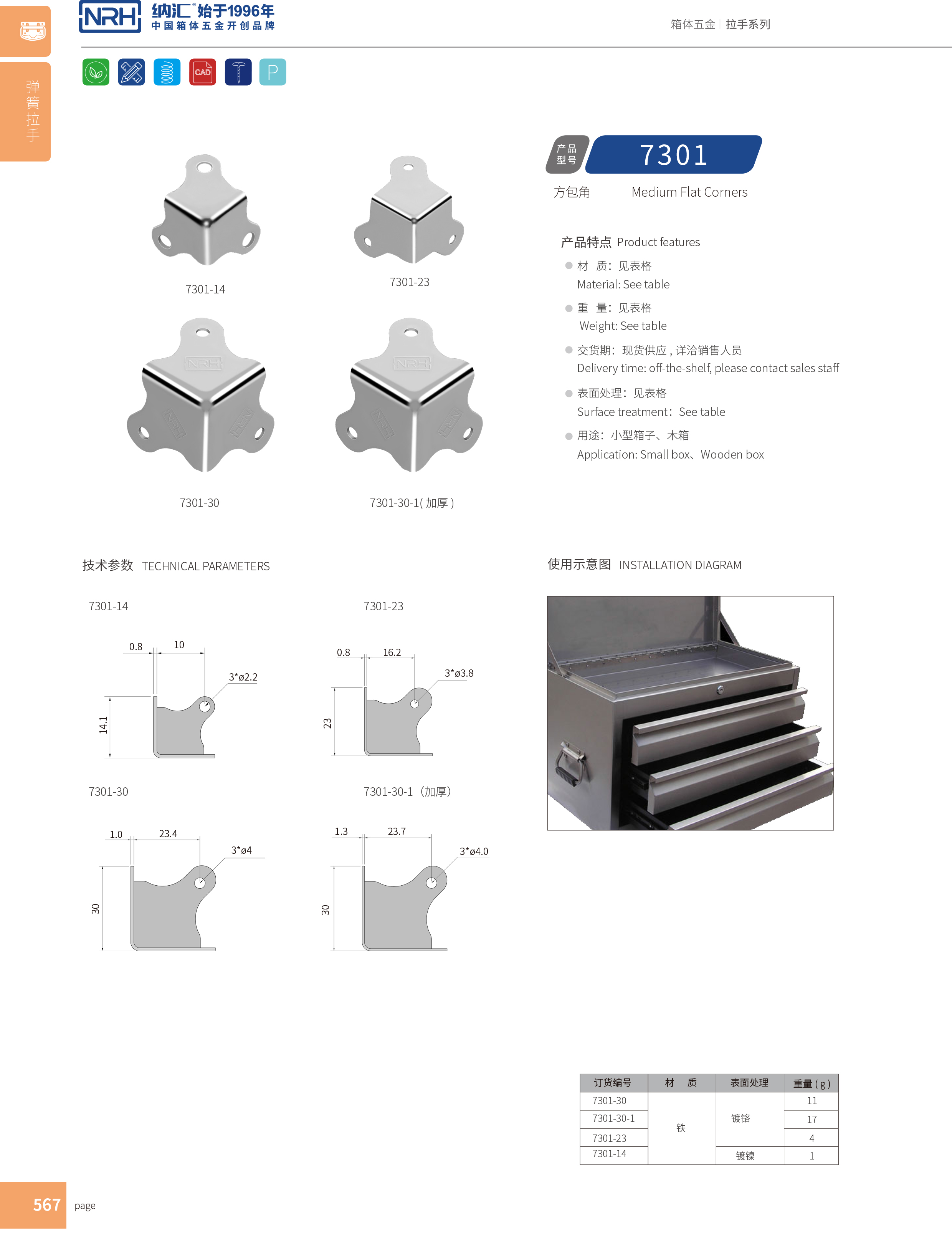 方包角7301-23铝箱包角_铁箱包角_NRH流氓软件下载APP大全免费下载大全方包角 