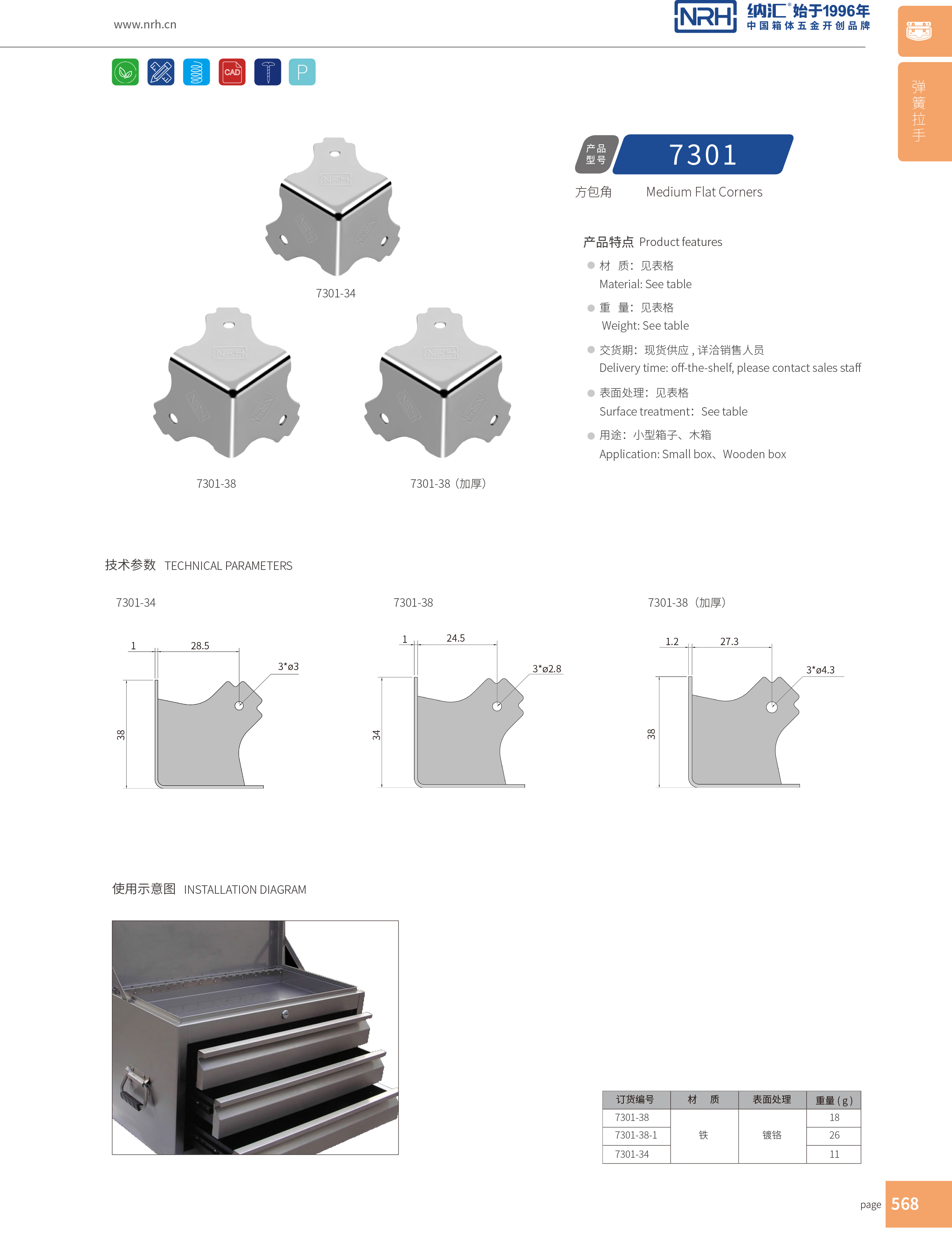 方包角7301-34航空箱包角_L型包角_NRH流氓软件下载APP大全免费下载大全方包角 