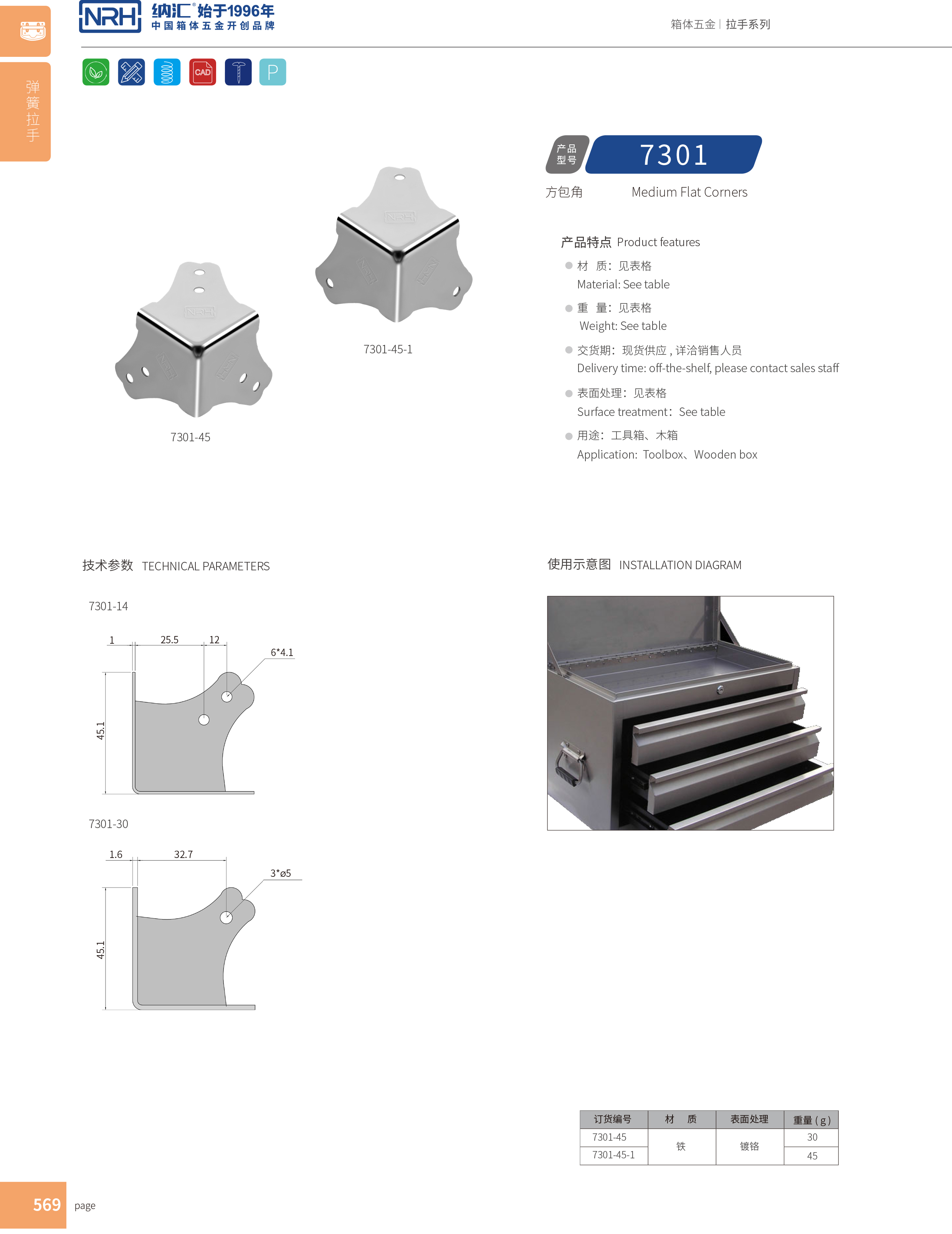 方包角7301-45-1工具箱包角码_箱包包角_NRH流氓软件下载APP大全免费下载大全方包角 