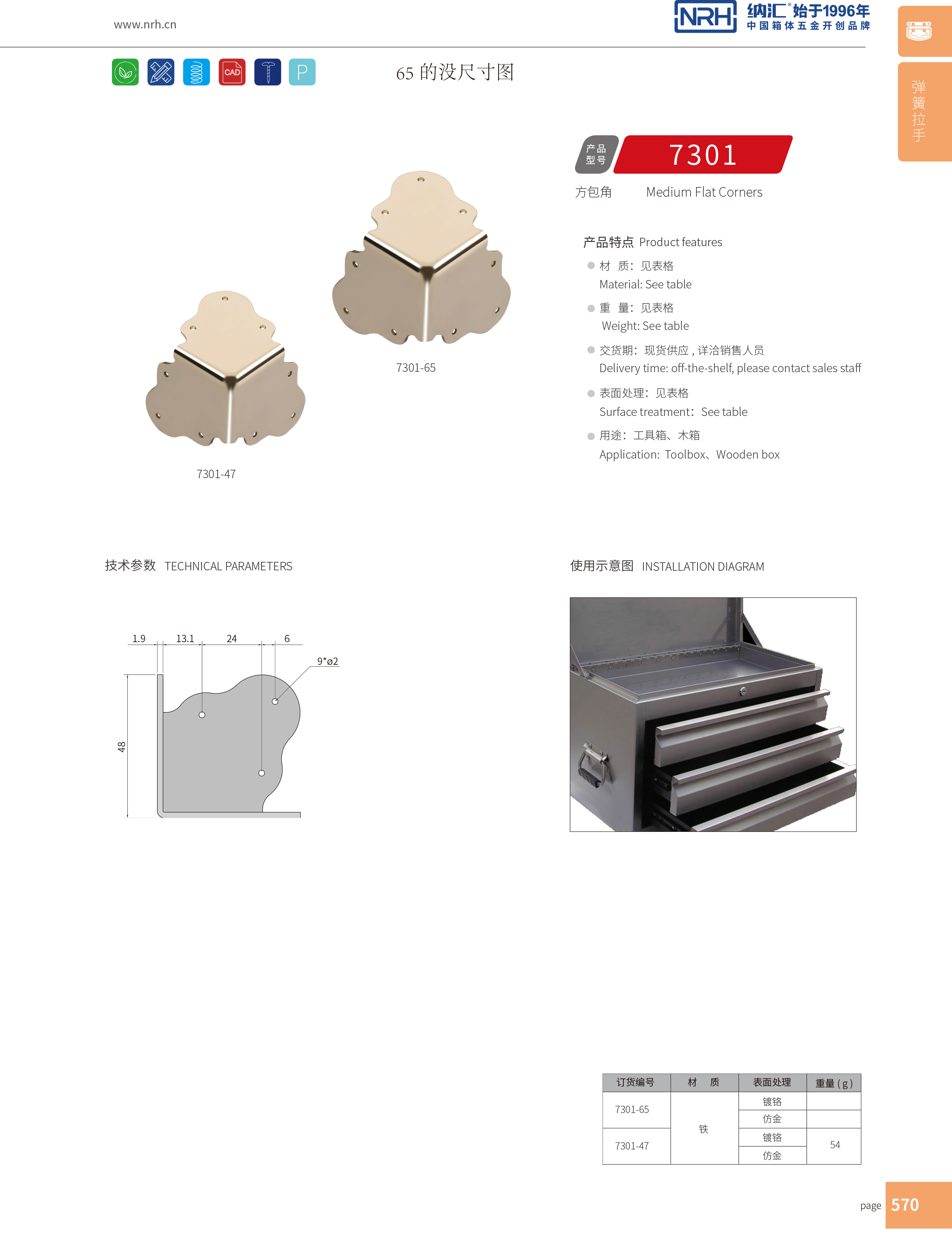 方包角7301-47木箱铁皮包角_木箱铁包角_NRH流氓软件下载APP大全免费下载大全方包角 