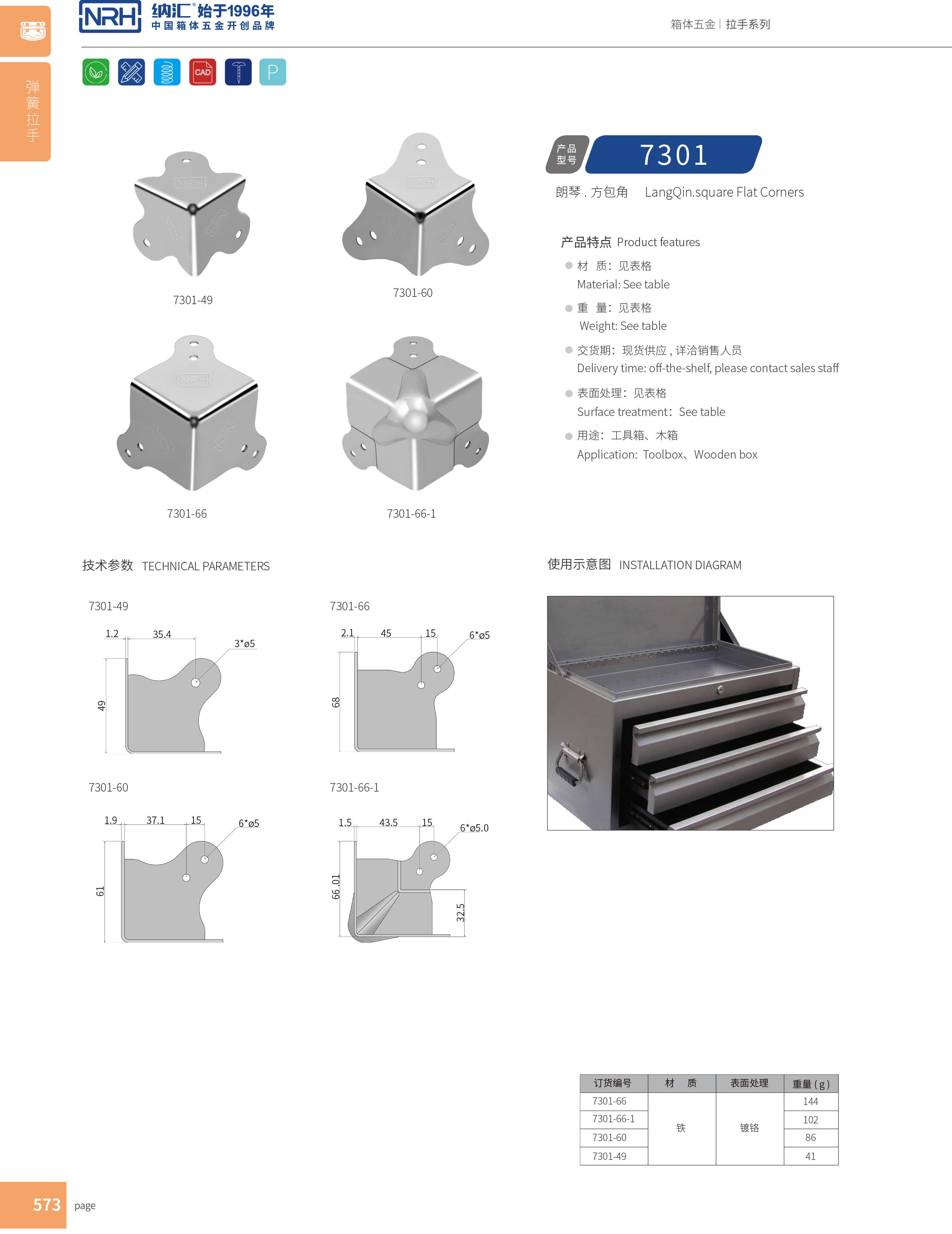 方包角7301-60木箱包角_箱体包角_NRH流氓软件下载APP大全免费下载大全方包角 