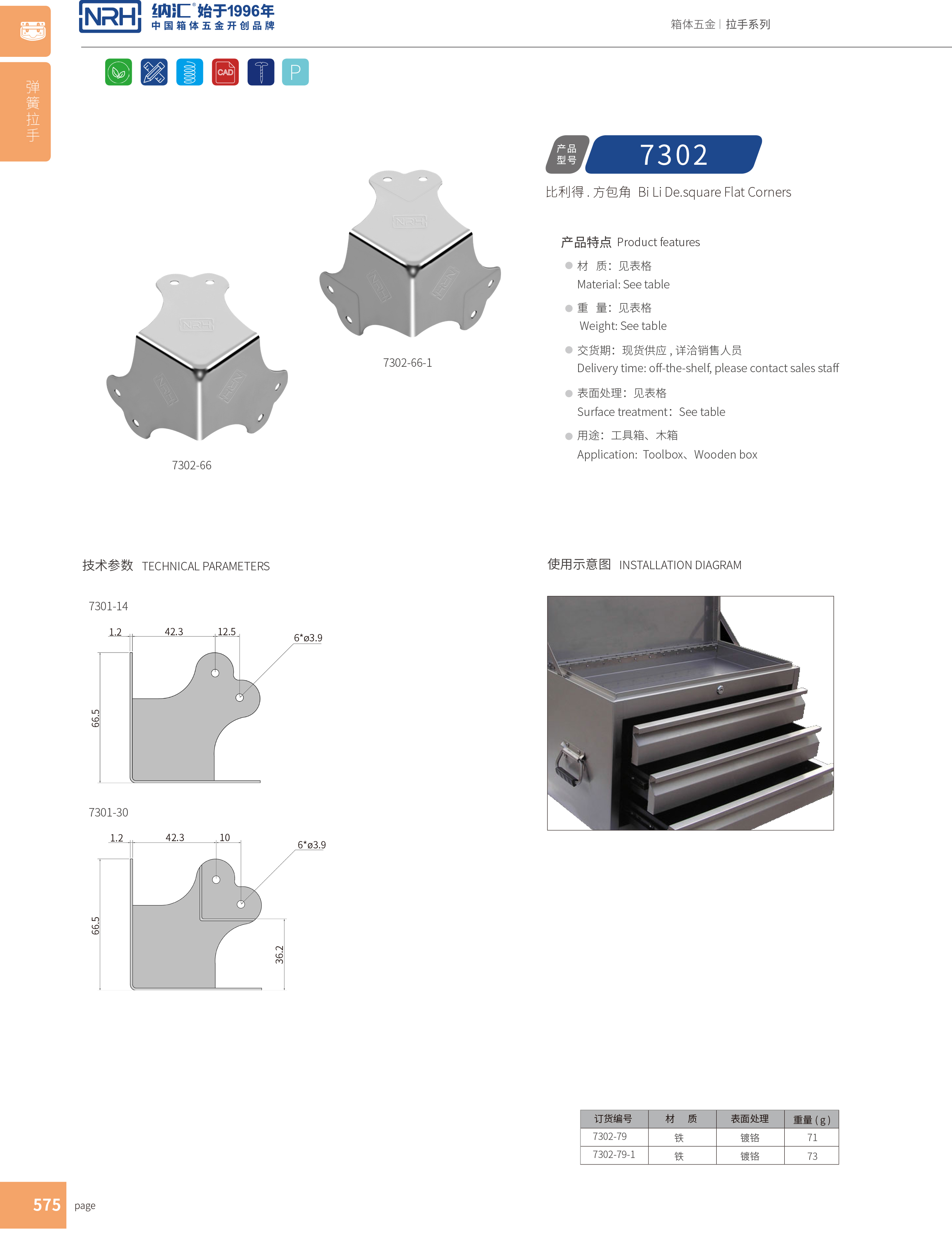 方包角7302-66木箱包角_铝箱包角_NRH流氓软件下载APP大全免费下载大全方包角 