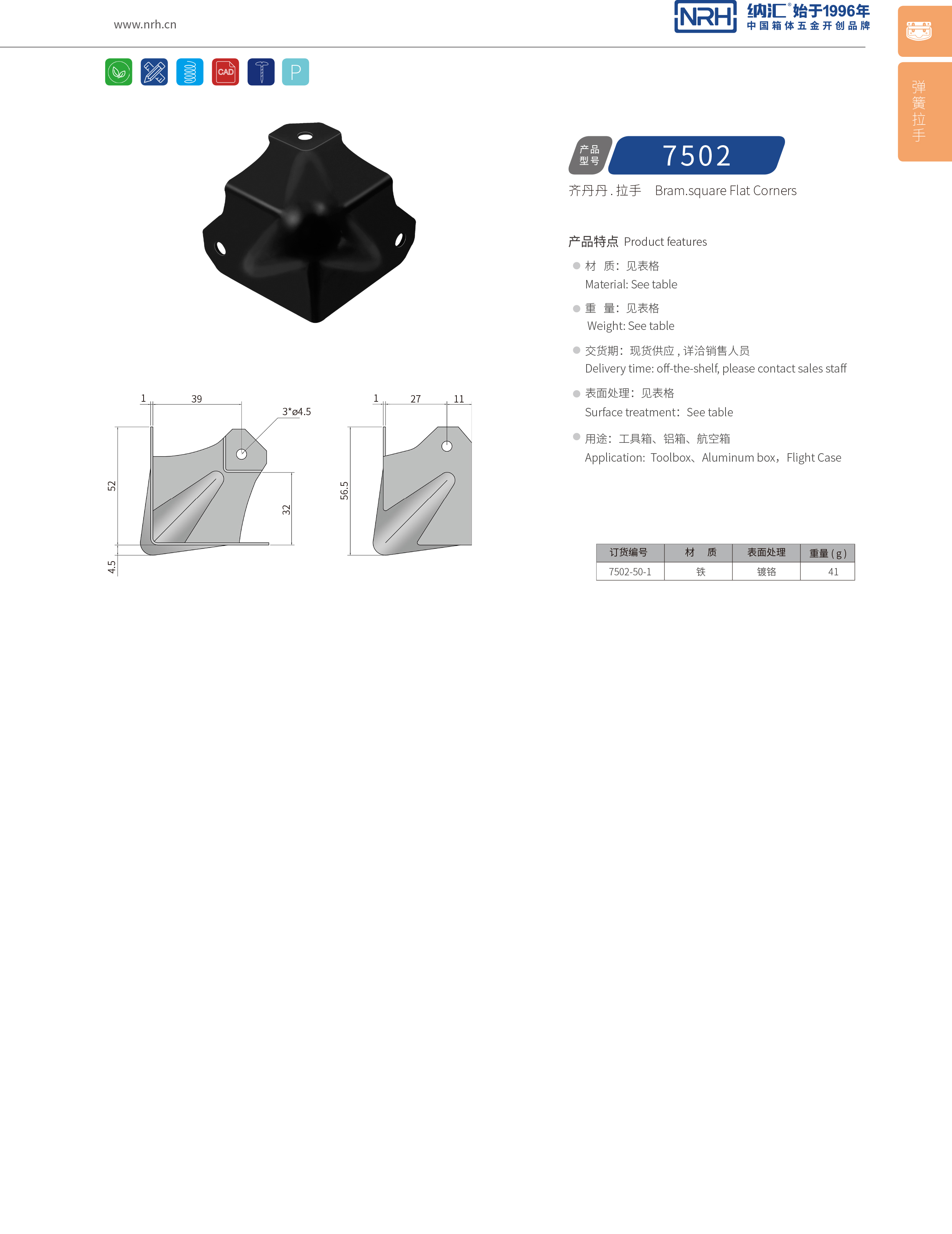 方包角7502-50-1工具箱角码_航空箱包角_NRH流氓软件下载APP大全免费下载大全方包角 