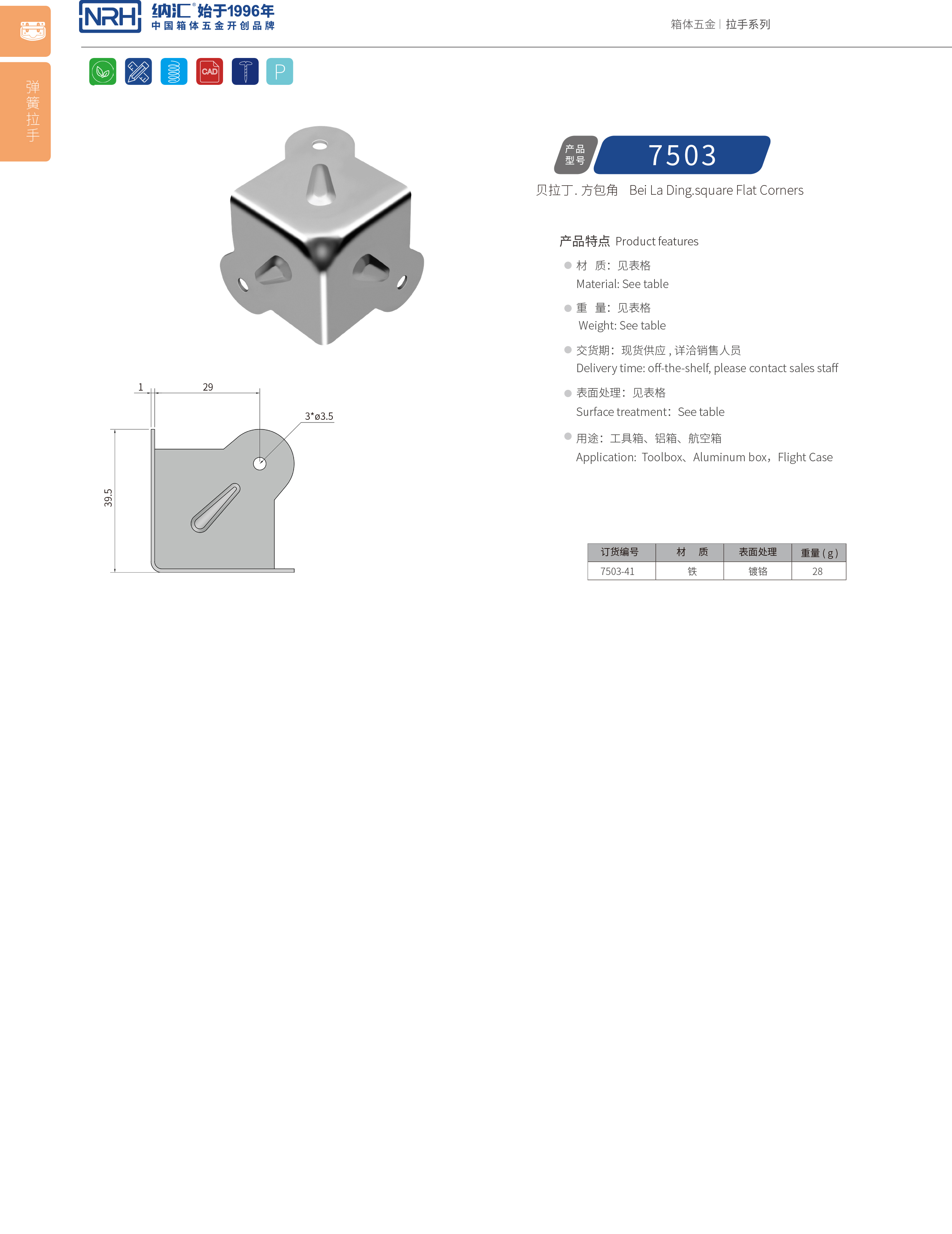 方包角7503-41箱包五金包角_木箱包角_NRH流氓软件下载APP大全免费下载大全方包角 