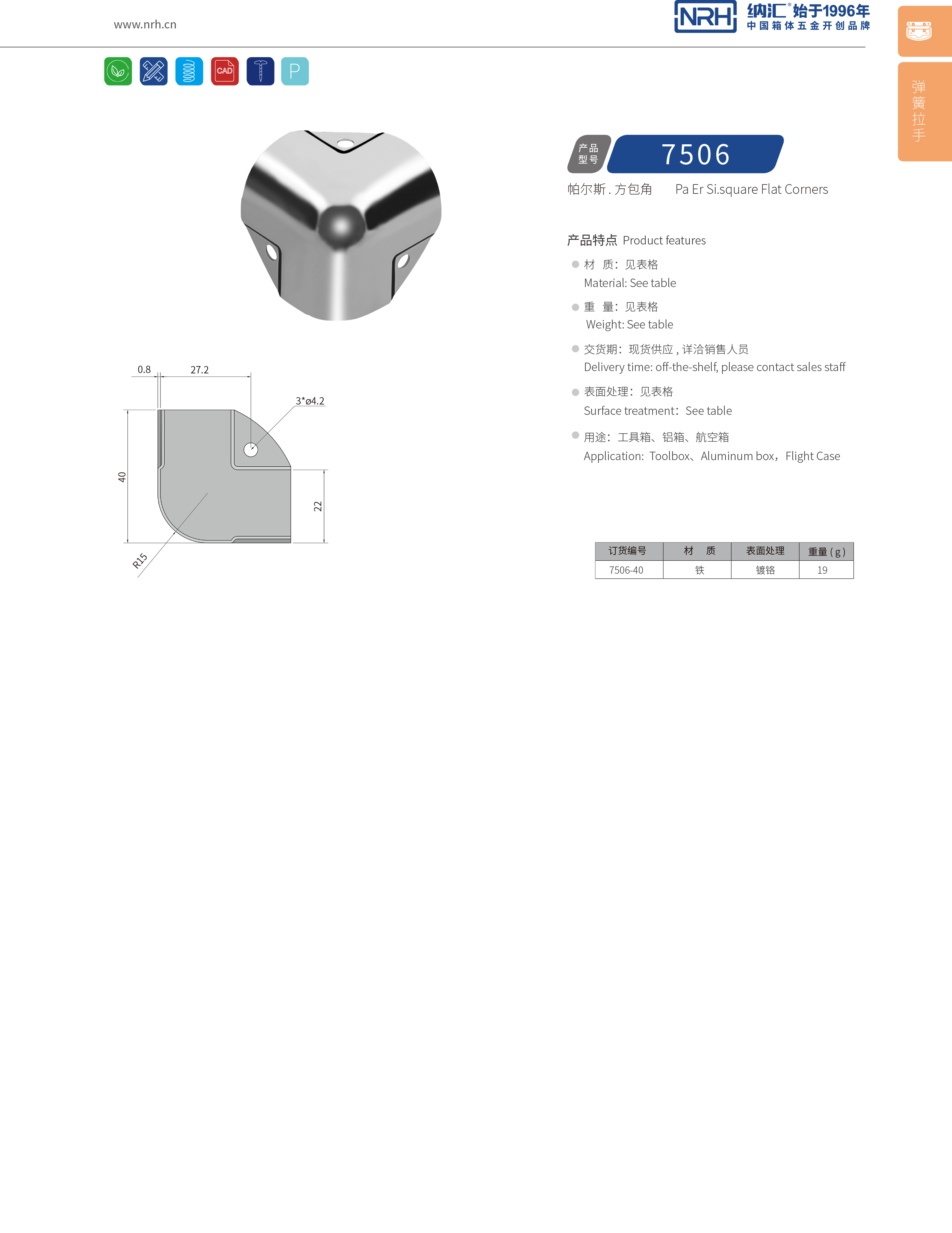 方包角7506-4090度包角_工具箱包角码_NRH流氓软件下载APP大全免费下载大全方包角 