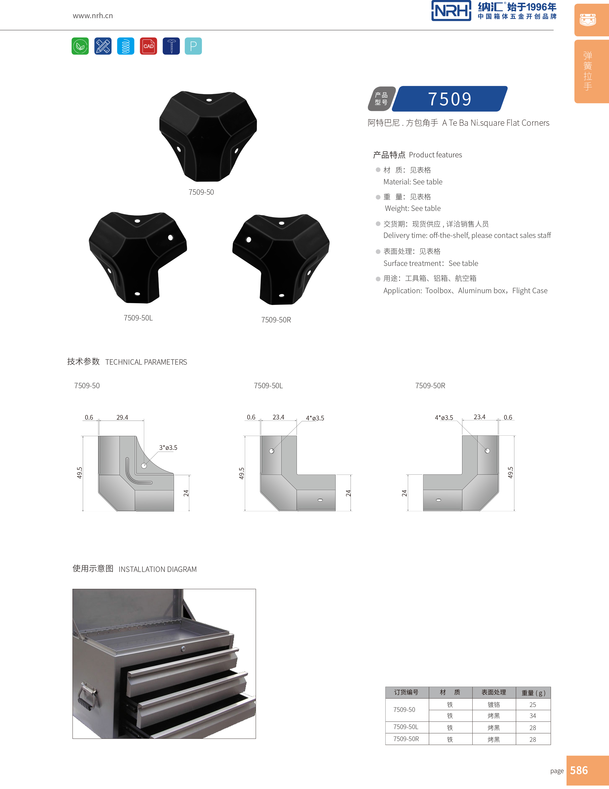 方包角7509-50木箱铁包角_直角三角包角_NRH流氓软件下载APP大全免费下载大全方包角 